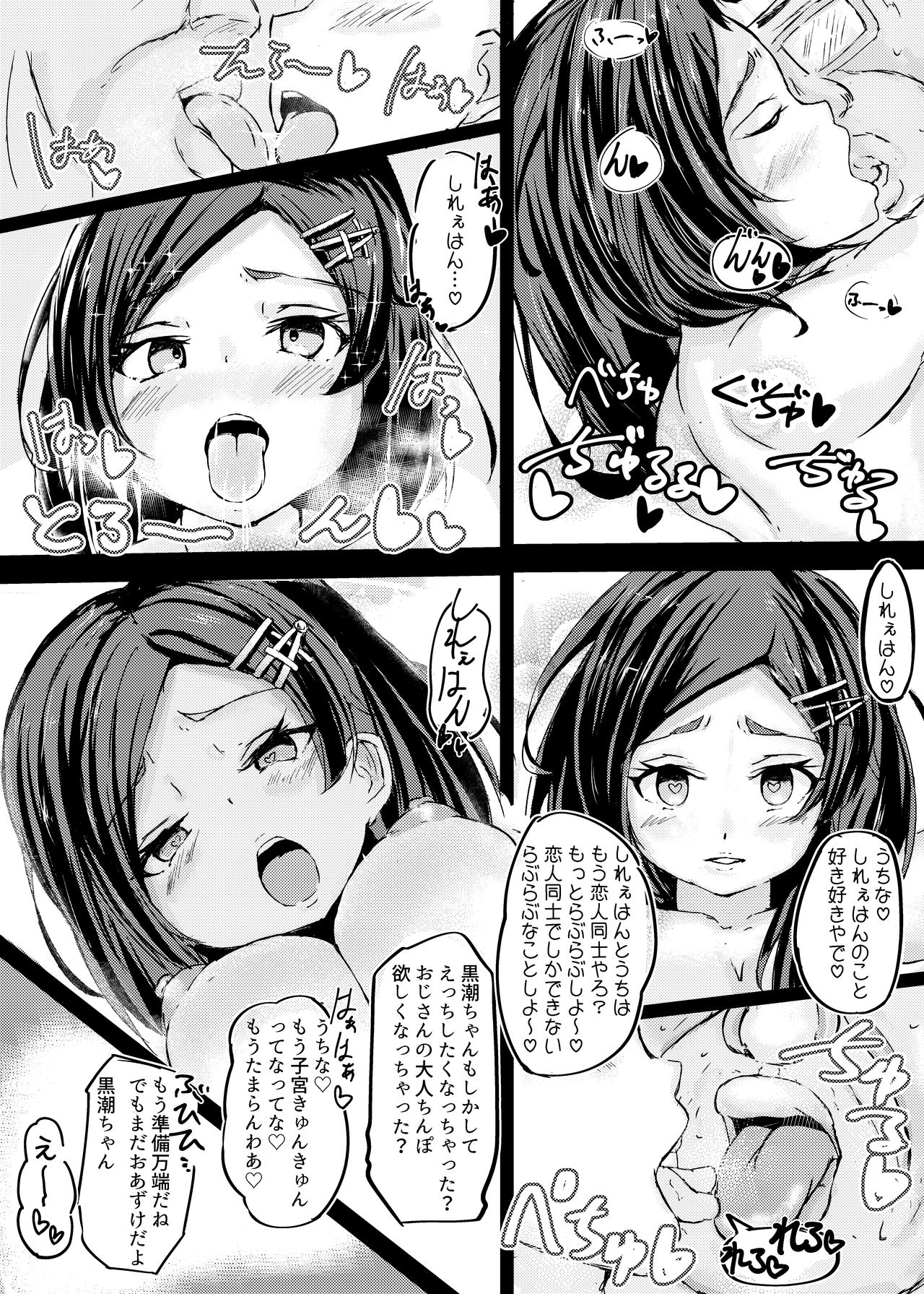 [Sakura AB] Kuroshio-chan to Saimin Love Icha Harama Sekurosu! (Kantai Collection -KanColle-) [Digital] page 9 full