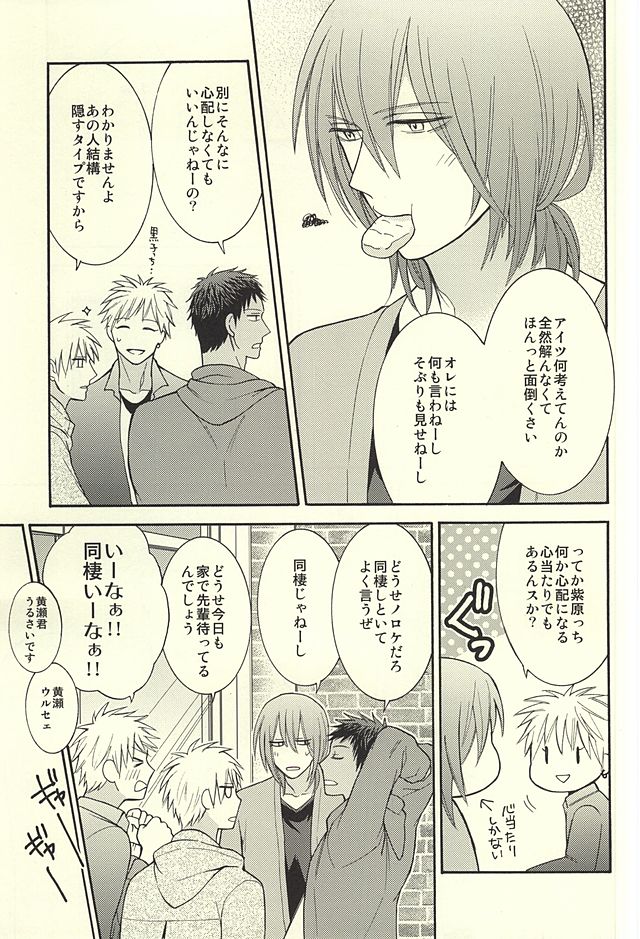 (SUPER24) [Hakuhyou (Kome)] Gouyokubari (Kuroko no Basuke) page 7 full