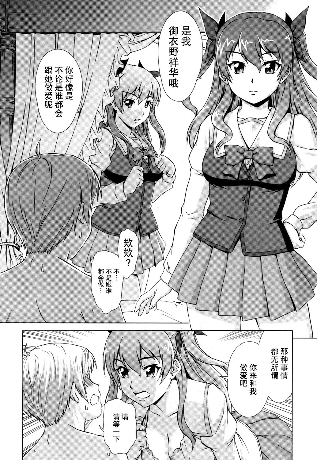 [Shinogi A-suke] Boku Joshikou ni Nyuugaku shimashita ~Bangai-hen~ (COMIC Mugen Tensei 2018-04)  [Chinese] [鬼畜王汉化组] [Digital] page 11 full