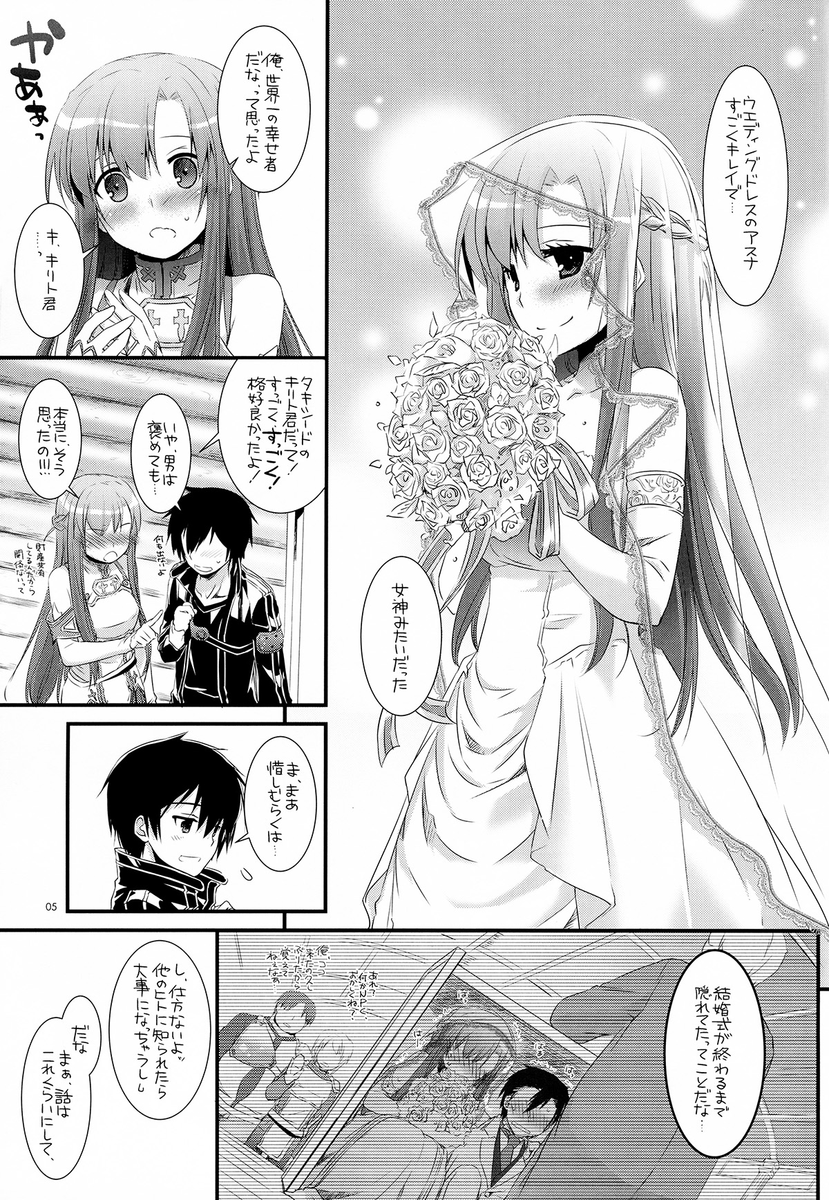 (SC57) [Digital Lover (Nakajima Yuka)] D.L.action 71 (Sword Art Online) page 5 full