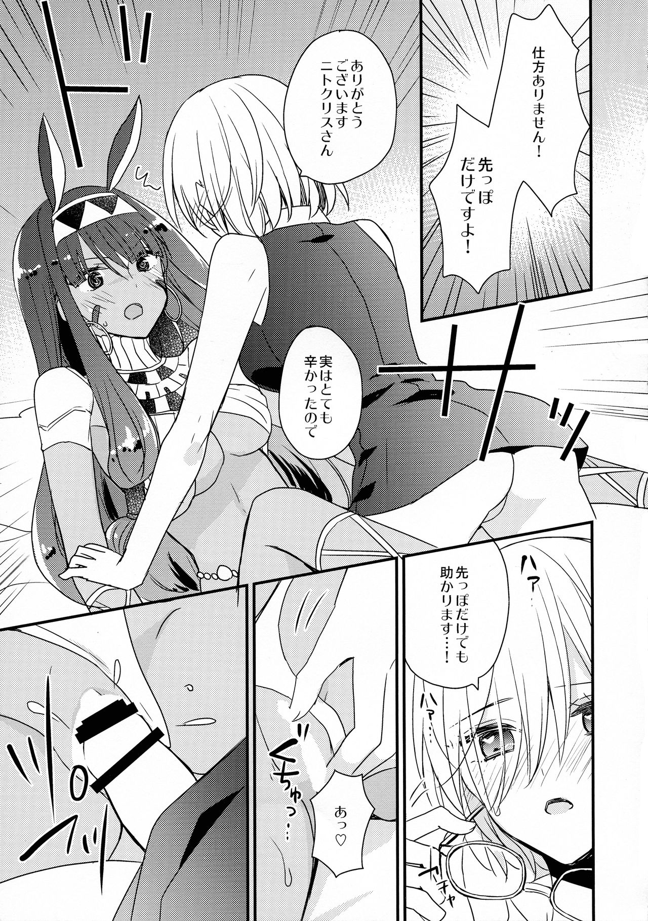 (C93) [16 Sai (Pastachin)] Mash ni Musuko ga haechau Hon (Fate/Grand Order) page 11 full