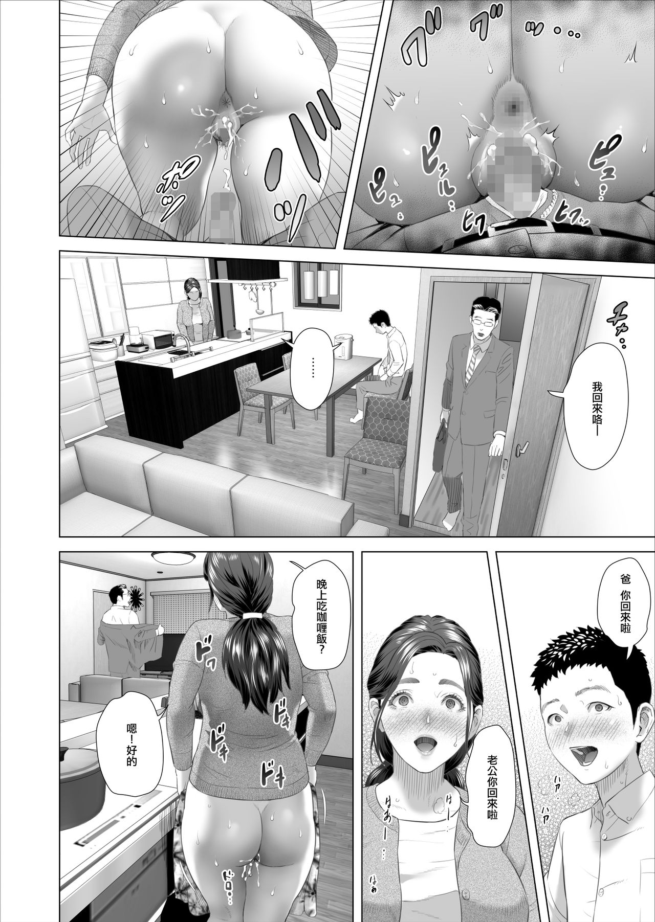 [Hy-dou (Hyji)] Kinjo Yuuwaku Musuko no Afureru Seiyoku o Nomihosu Haha Hen [Chinese] [丧尸漢化] [Ongoing] page 26 full