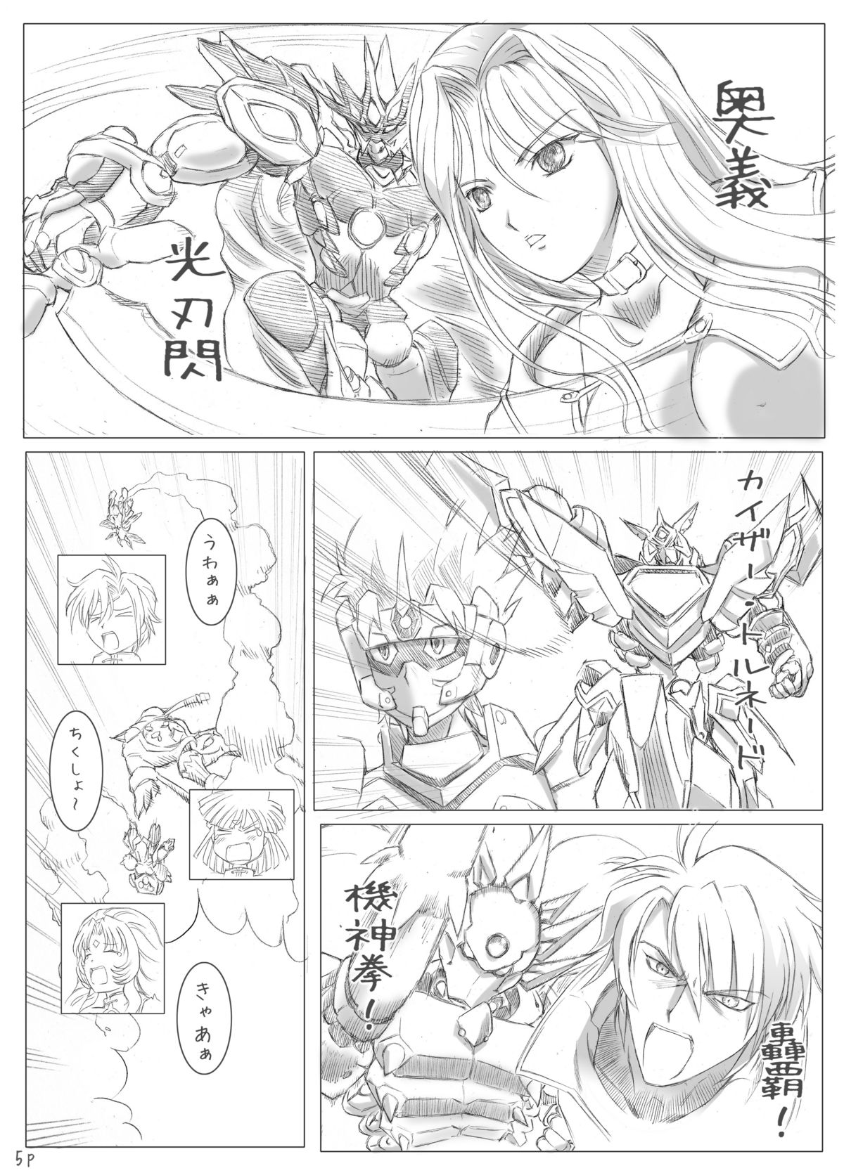 [circle bob (brother bob)] Duminuss Children (Super Robot Wars OG: Original Generations) [Digital] page 4 full