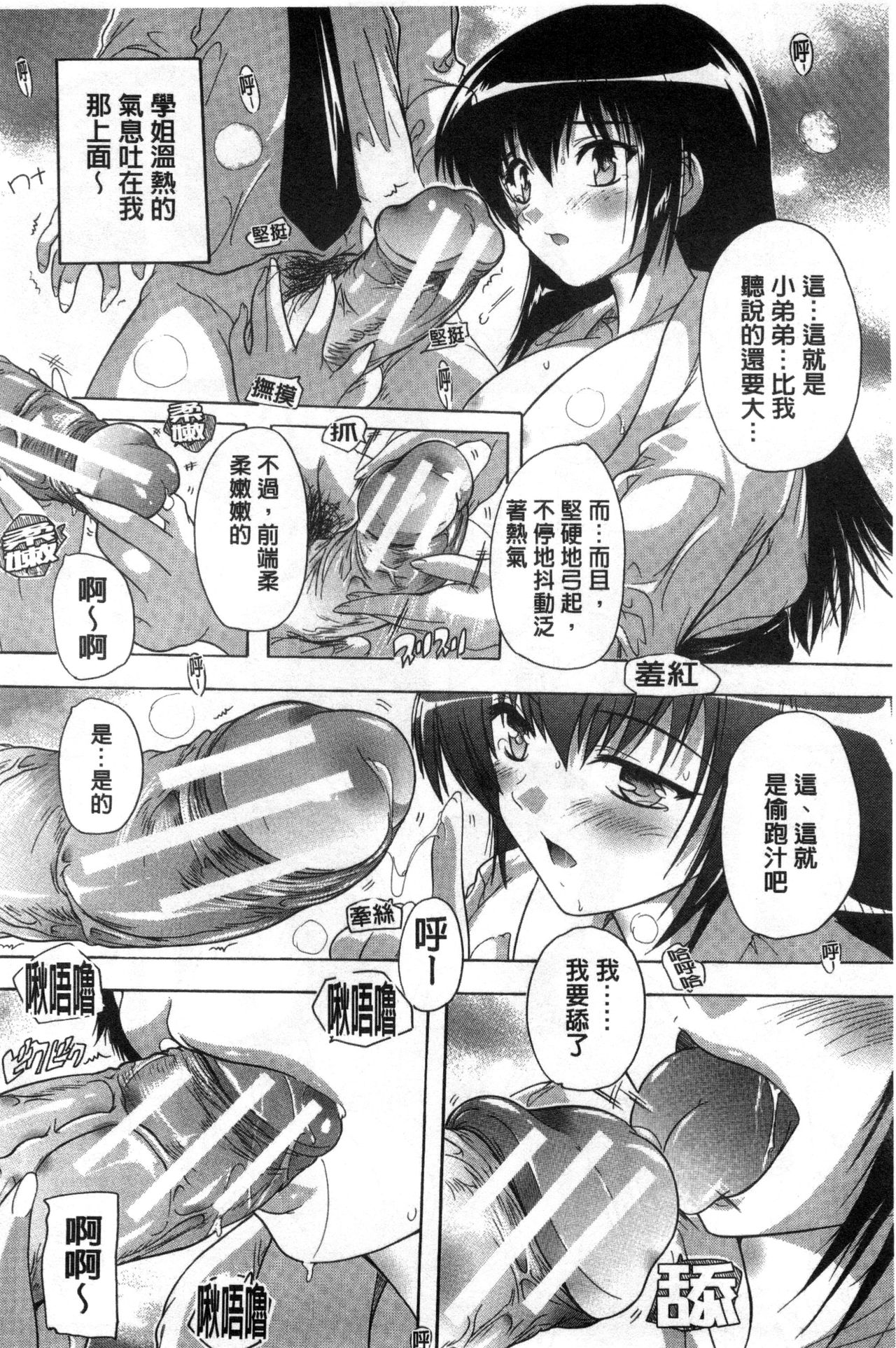 [Natsuka Q-Ya] Inuke! Harem Gakuen [Chinese] page 18 full