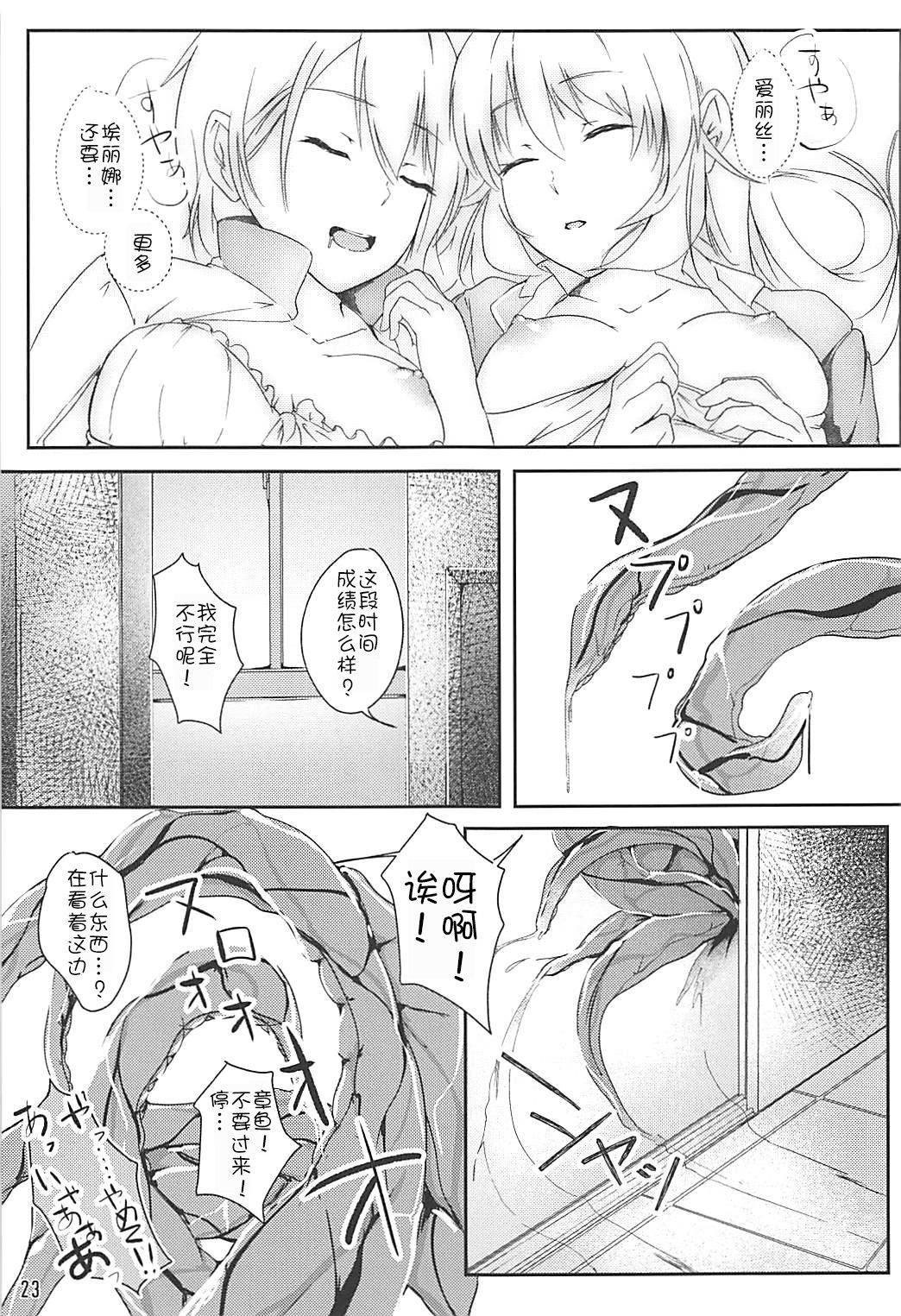 (COMIC1☆13) [TREND KILL (Follet)] Alice no Okurimono ~Heki~ (Shokugeki no Soma) [Chinese] [靴下漢化組] page 25 full