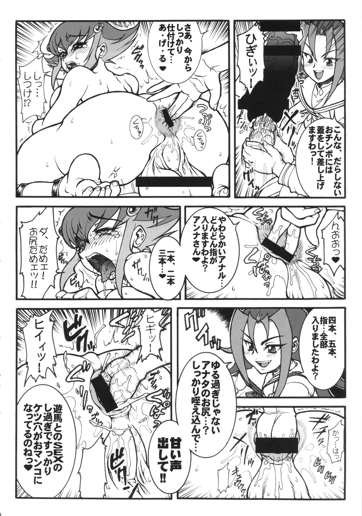 (Futaket 10) [Rei no Tokoro (Kuroarama Soukai)] Anna Anal Max (Yu-Gi-Oh Zexal) page 7 full