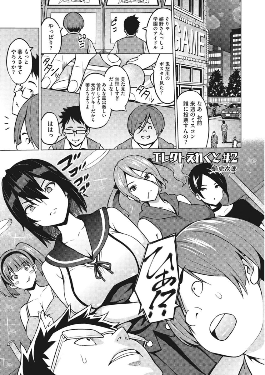 [Anthology] Core Colle Torokeru Kaikan Koumon Acme [Digital] page 25 full