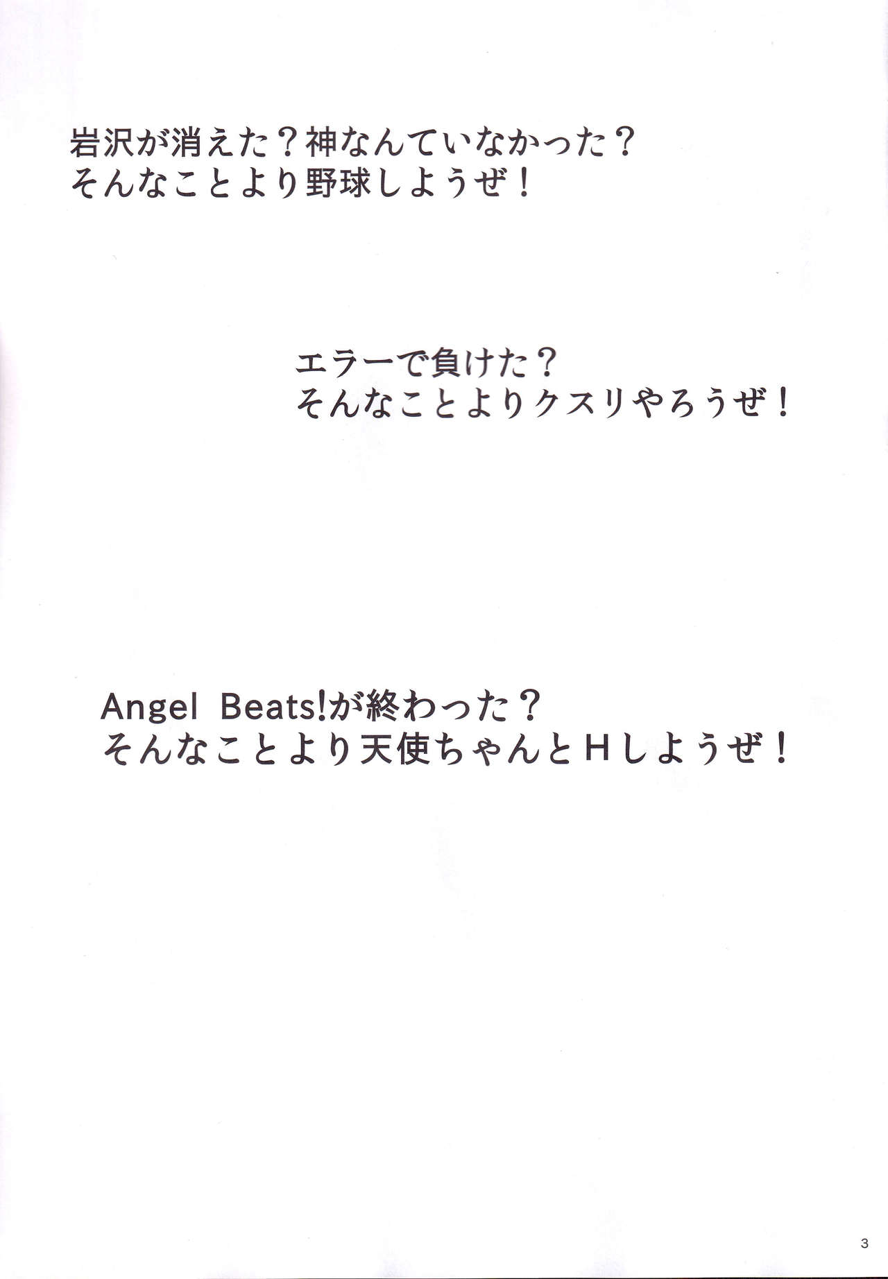 (C78) [Nanakumi (Roco)] Sonna Koto Yori H Shiyou Ze! (Angel Beats!) page 2 full