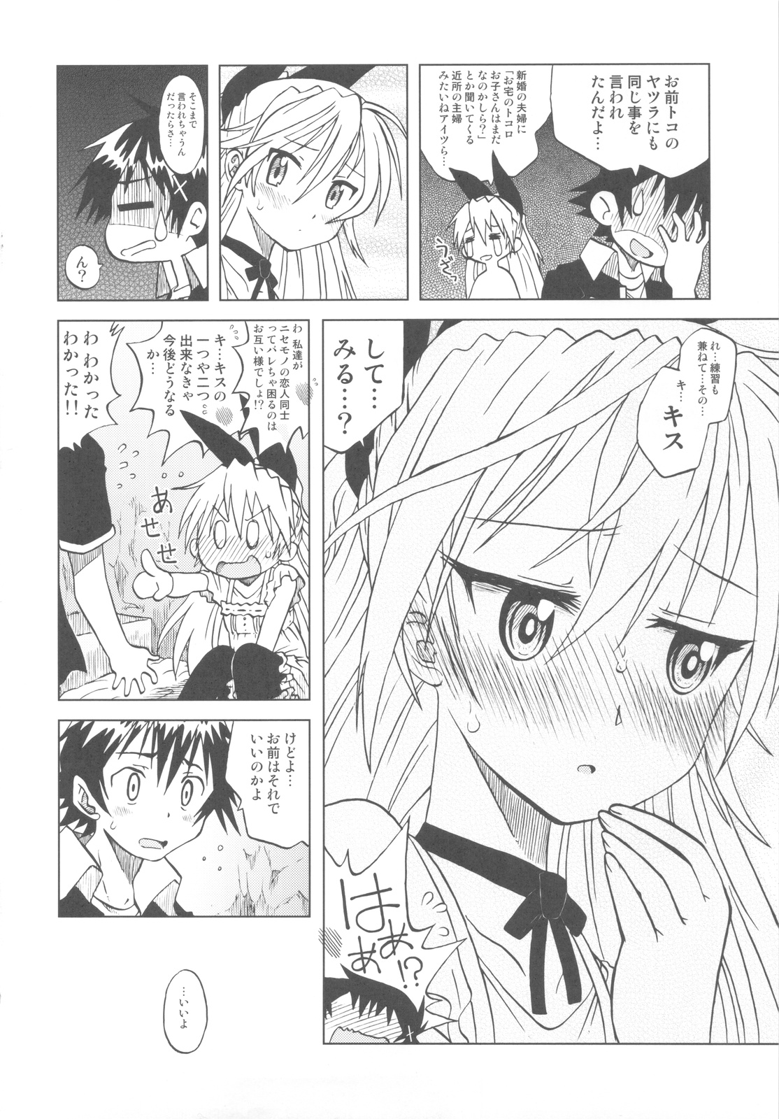 (C82) [Utahime (Izumi Masashi)] Nisekoigatari (Nisekoi) page 9 full