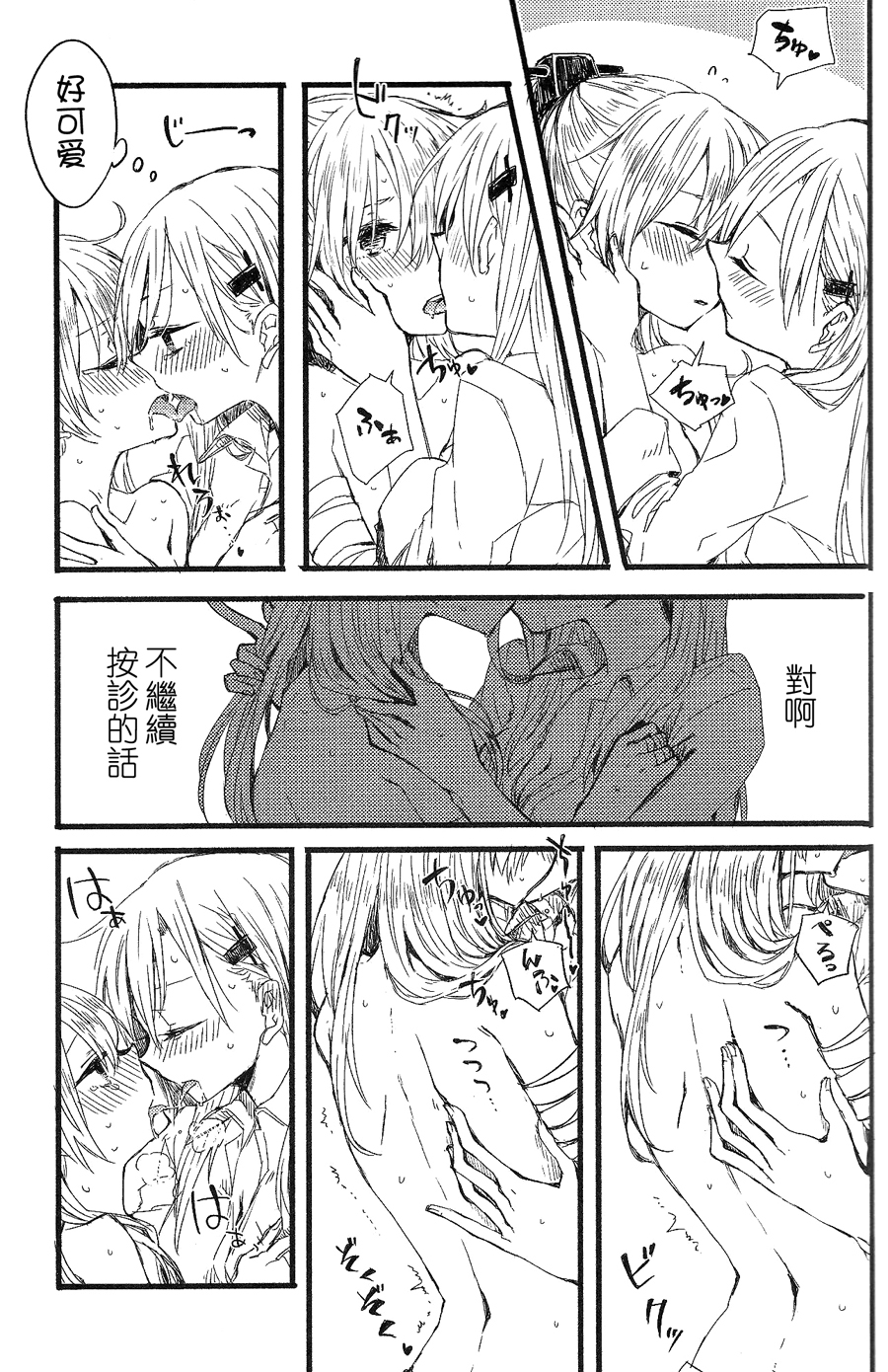 (GirlsLoveFestival 11)  [Kagero  (Tadano Kagekichi)] Yoshi, Suzuya ga Shokushin Shite Ageyou. (Kantai Collection -KanColle-) [Chinese] page 20 full