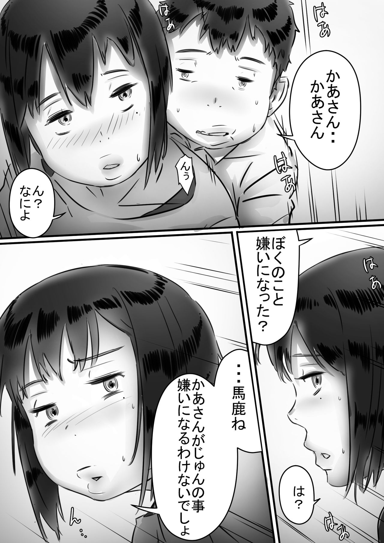 [Hirekatsu] Kaa-san wa Boku no Mono! page 99 full