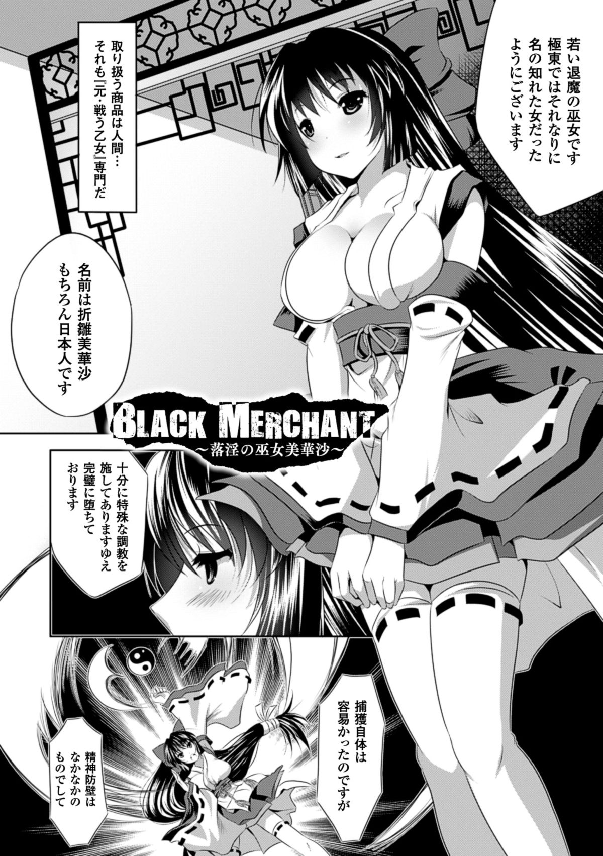 [MAKI] Kegare Yashiro no Otometachi [Digital] page 25 full