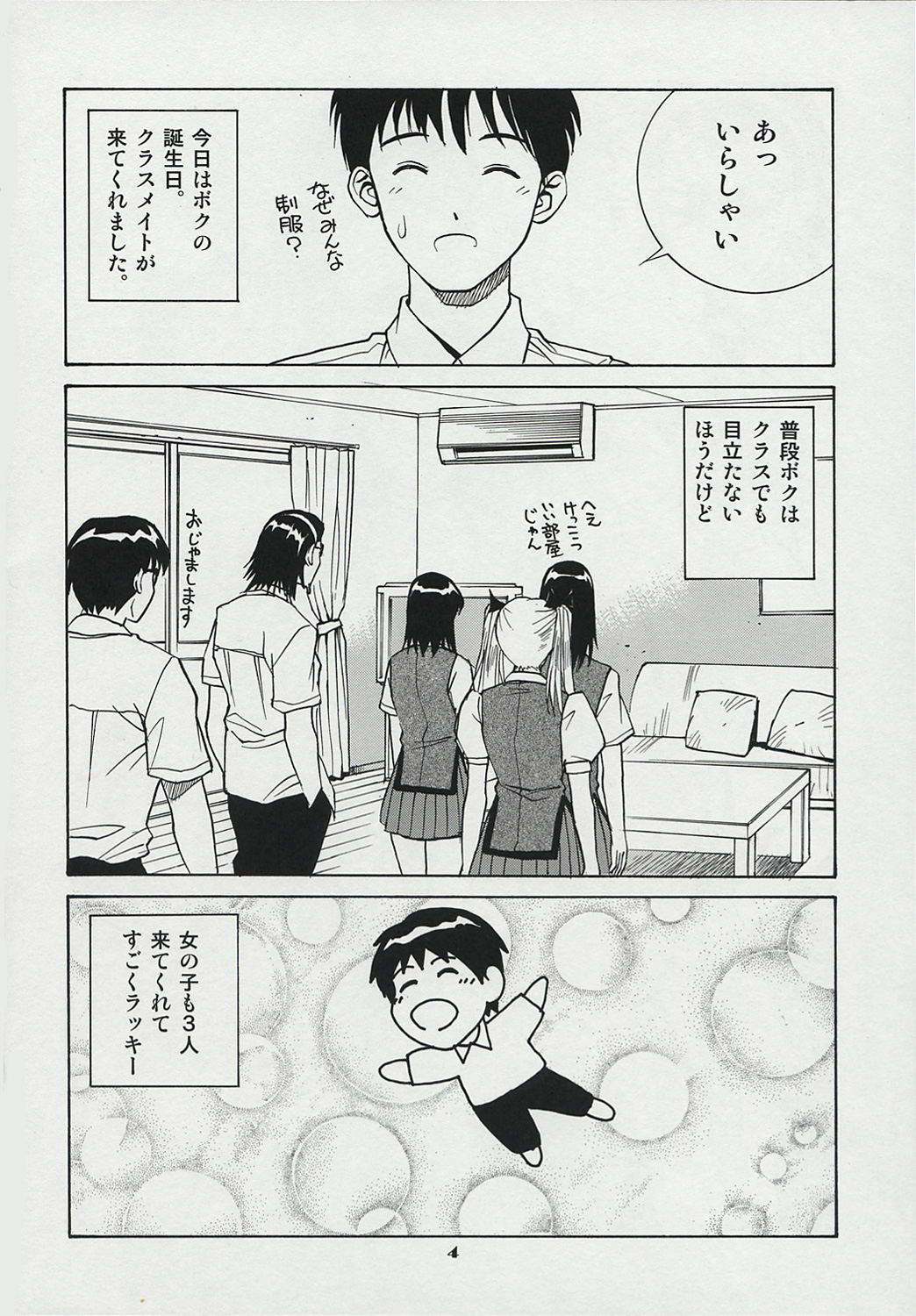 [Human High-light Film (Take. S)] Scramble (School Rumble) page 3 full