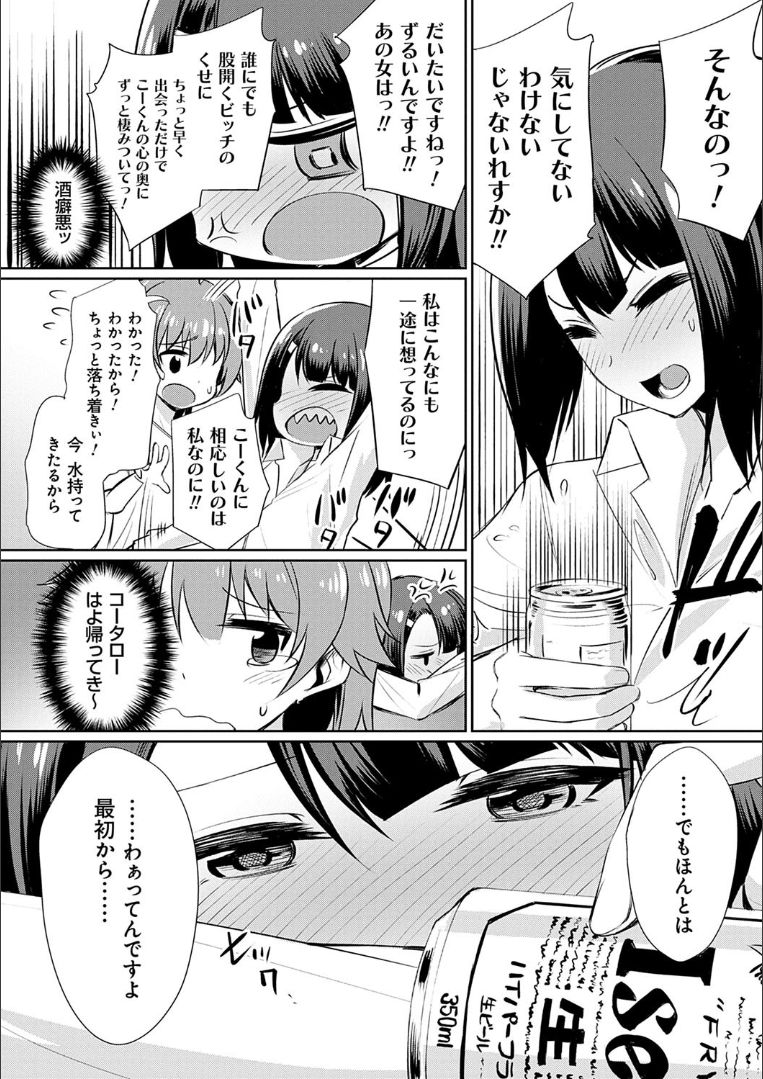 [yasu] Ibitsu na Kankei ~after~ page 12 full