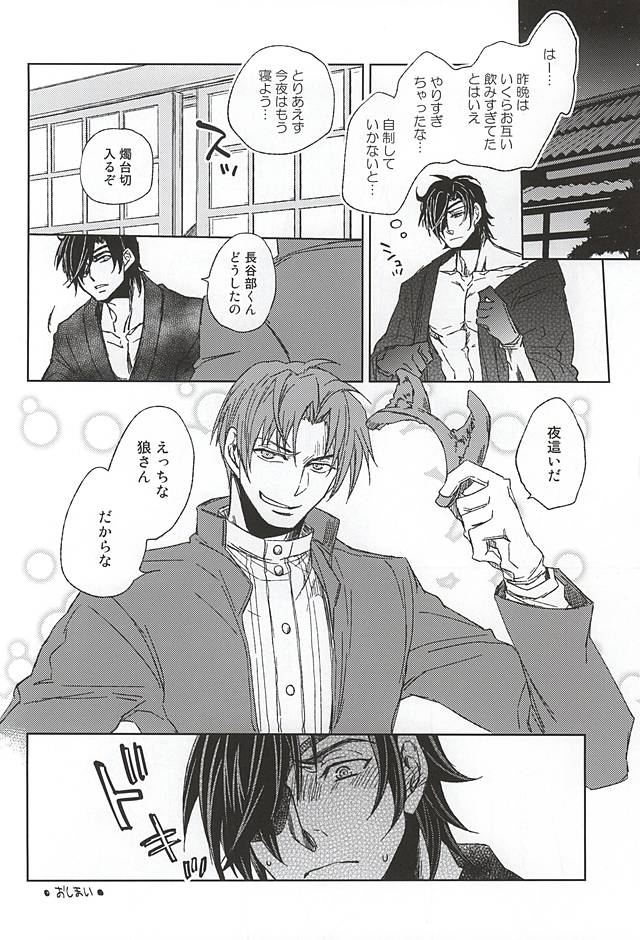 (Senka no Toki 2) [Amayonohoshi, Four Leaves Clover (Oze Haruka, Yotsuba Yuiko)] Mitchan no Harenchi Ice o Oishiku Nameru Hon (Touken Ranbu) page 16 full