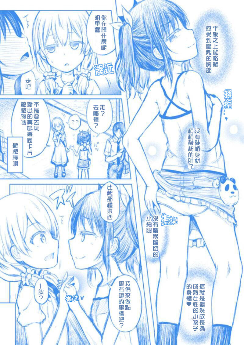 [Dschinghis Khan no Tamanegi wa Ore no Yome (Taniguchi-san)] Tamashi Insert-Interlude2 [Chinese] [熊崎玉子汉化组] page 3 full