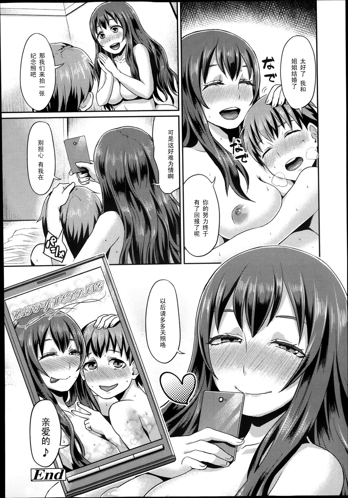 [Shinooka Homare] Rental Otouto (Girls forM Vol. 05) [Chinese] [黑条汉化] page 18 full