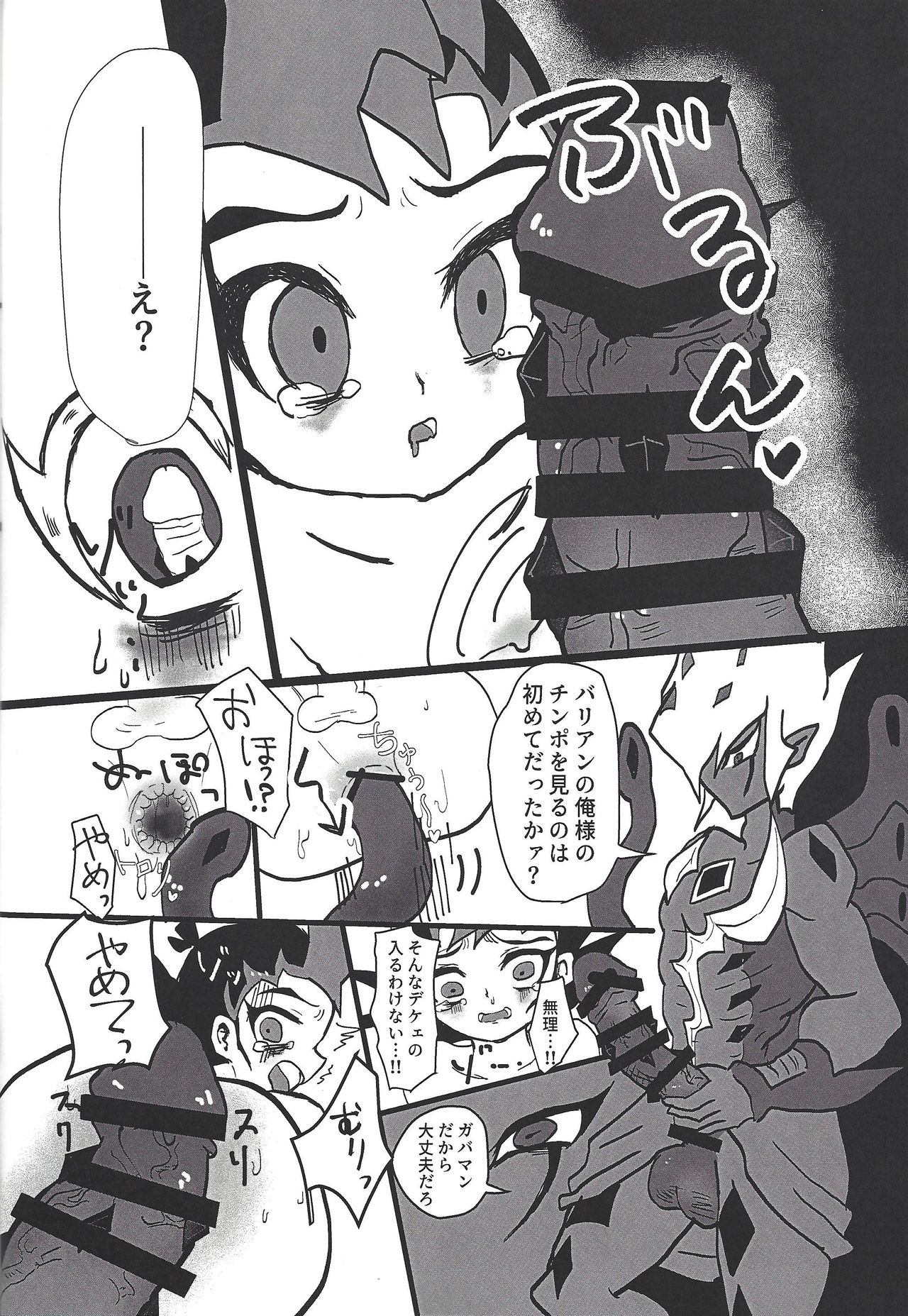 (Ore no Turn vs. 2019) [Hira gana bansan-kai (Satō kashina ifu)] Bride of Chaos (Yu-Gi-Oh! ZEXAL) page 13 full