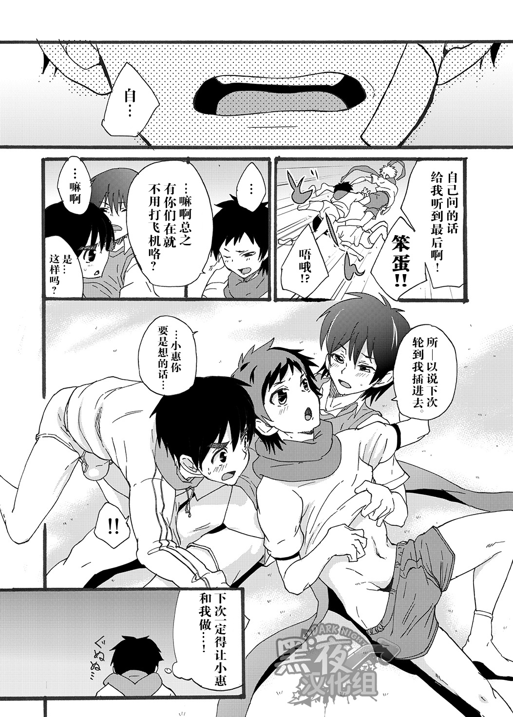 [Brilliant Mayonnaise (Takamiya)] Dekkaku Natchatta!? | 突然变大了!? [Chinese] [黑夜汉化组] [Digital] page 25 full