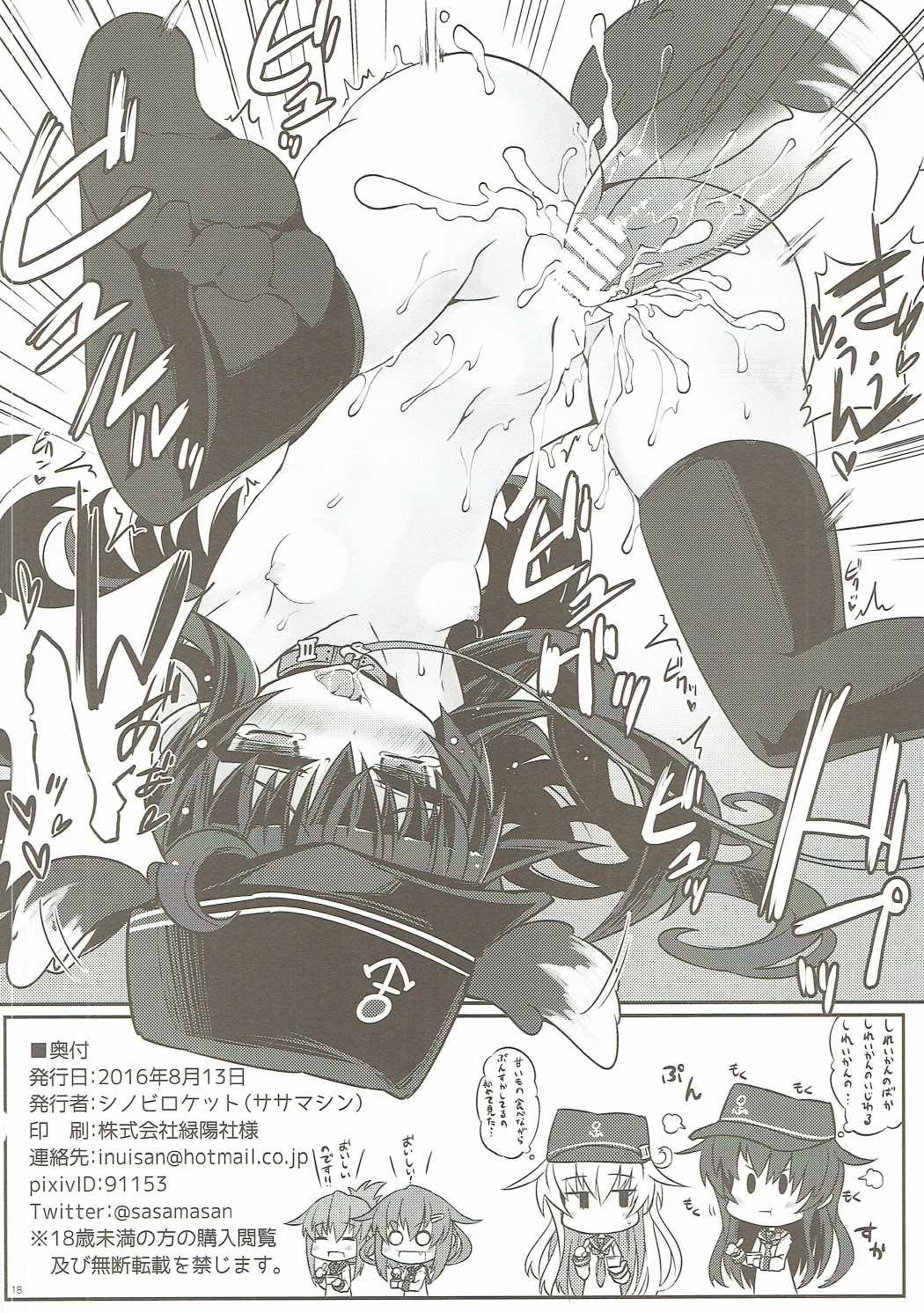 (C90) [Shinobi-Rocket (Sasamashin)] Lady to Naisho no Yoru Sanpo (Kantai Collection -KanColle-) page 17 full
