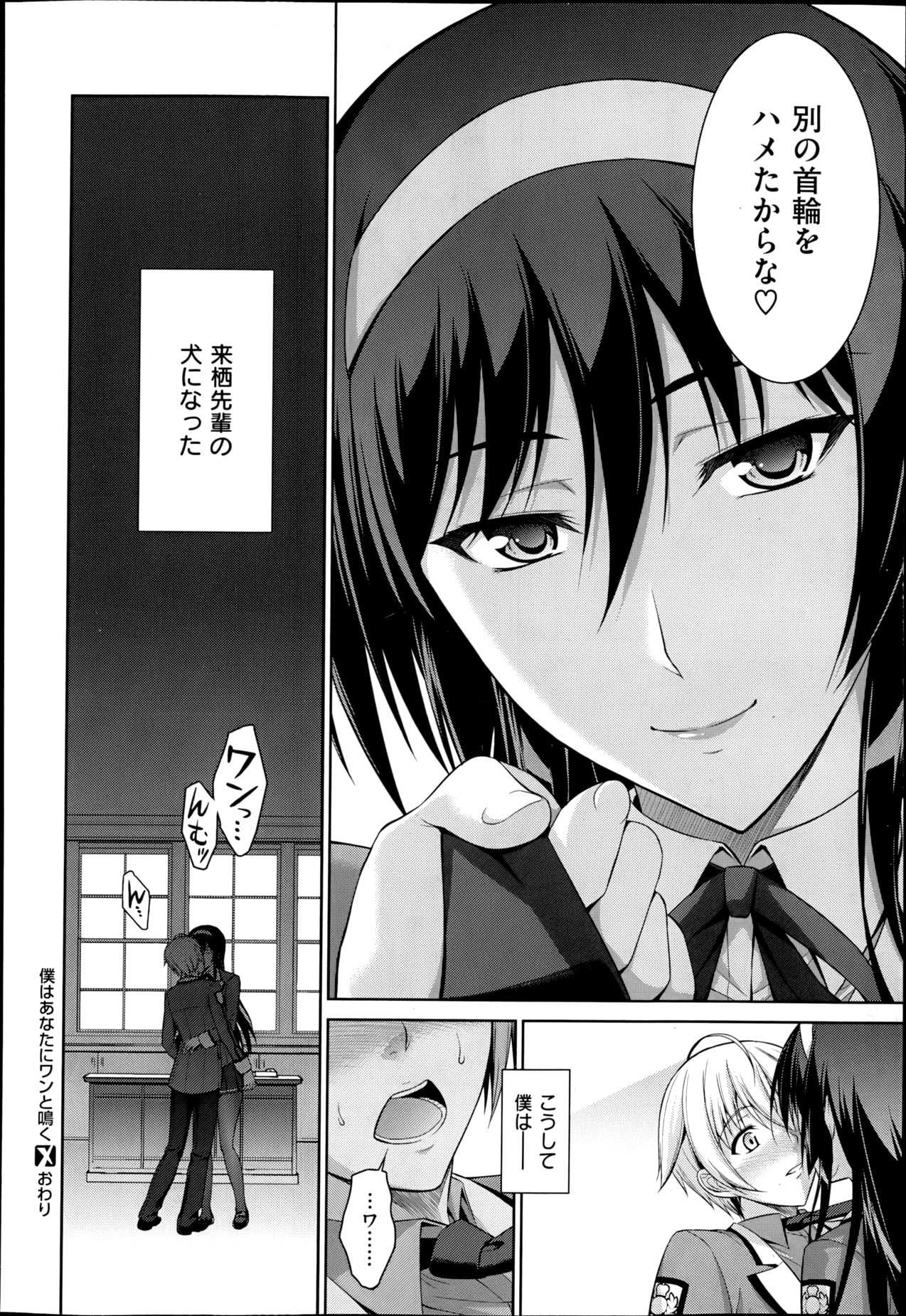 [Ishigaki Takashi] Boku wa Anata ni Wan to Naku Ch. 1-3 page 28 full