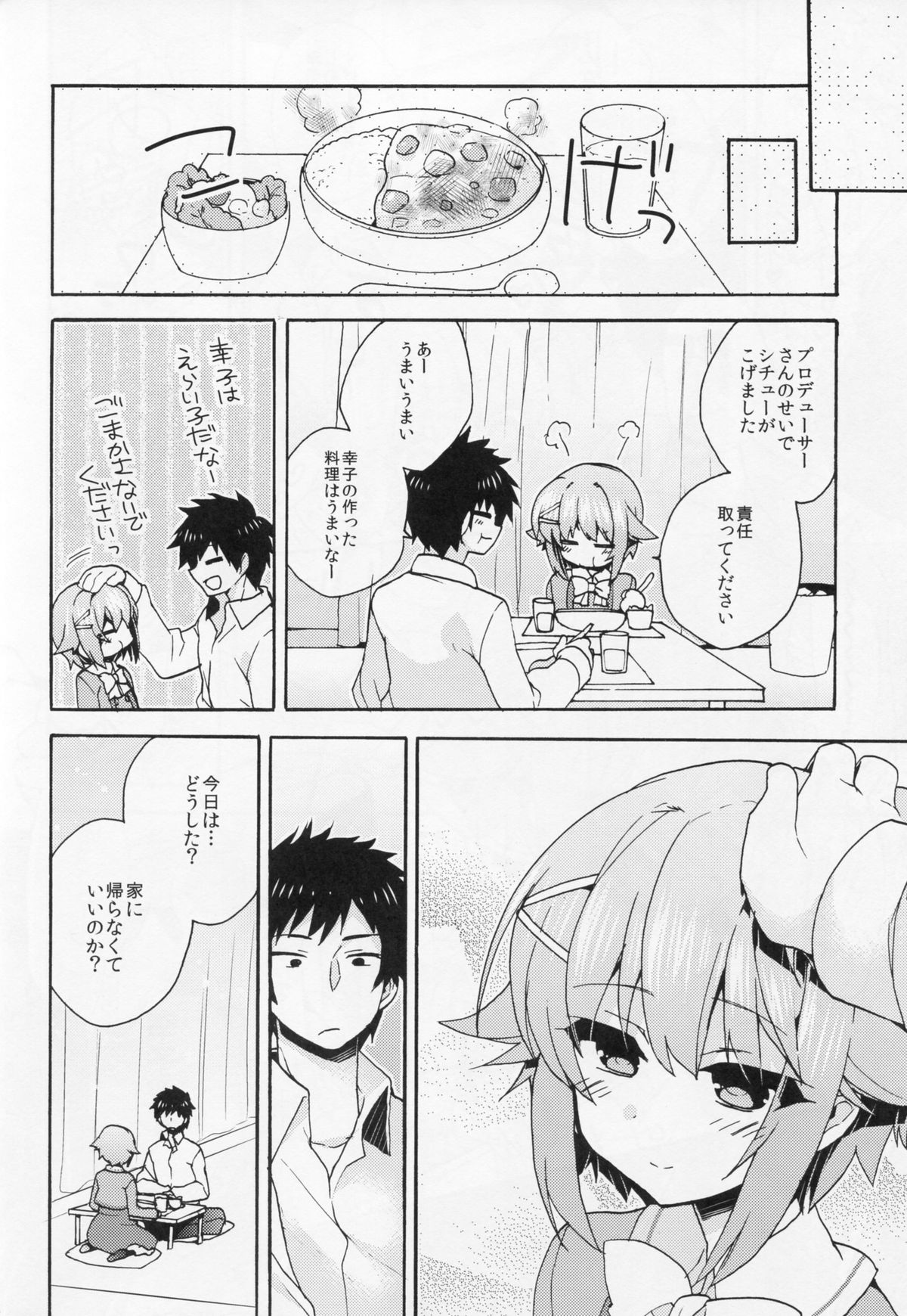 (C87) [keepON (Hano Haruka)] Gohan desu ka? Ofuro desu ka? Soretomo Boku desu ka? (THE IDOLM@STER CINDERELLA GIRLS) page 11 full