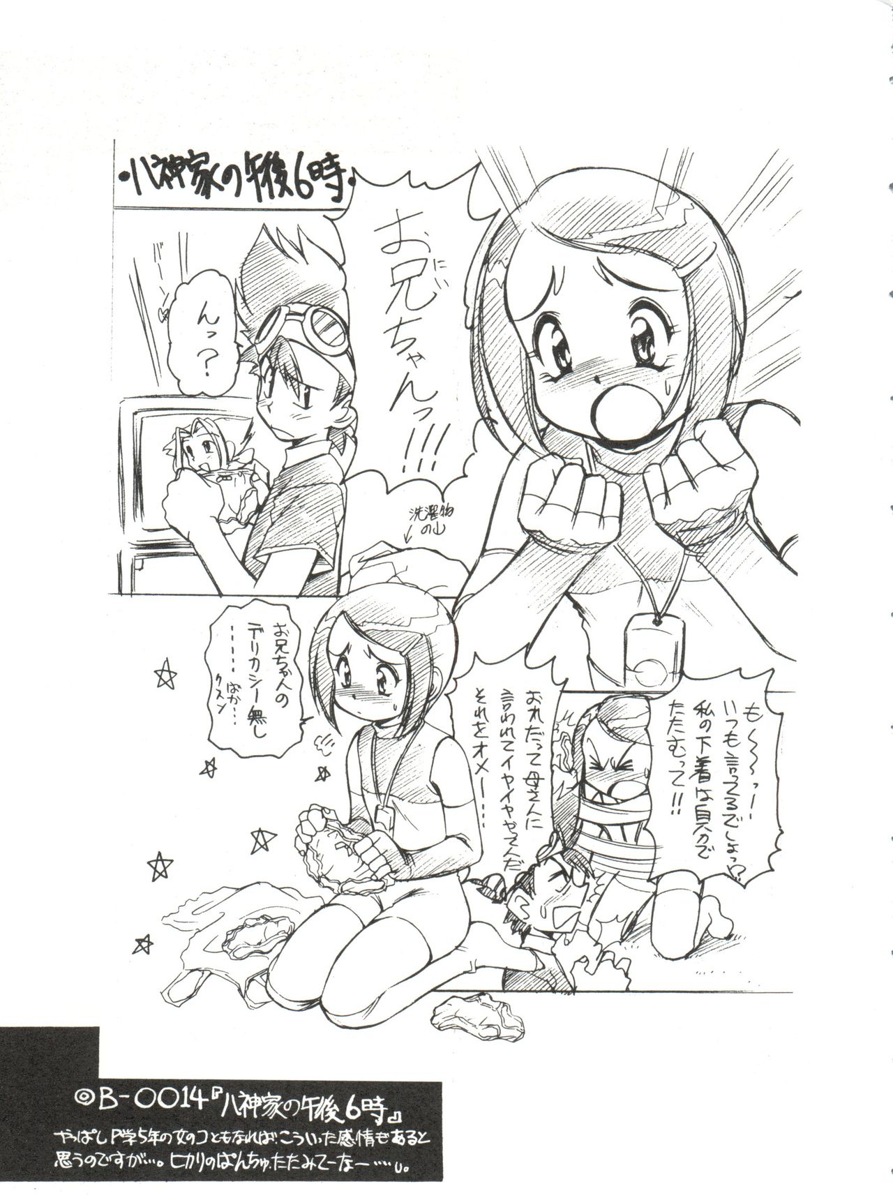 (CR27) [Usagi Youjinbou (Mercy Rabbit)] Bandaikko (Digimon Adventure, Ojamajo Doremi) page 17 full