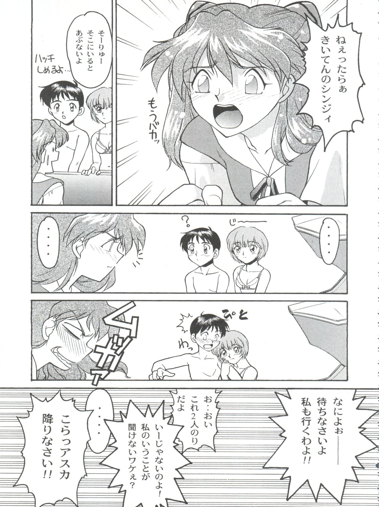 (CR26) [Banana Saruen (Shimamoto Harumi)] Banana Saru Gundan Ni (Neon Genesis Evangelion) page 37 full