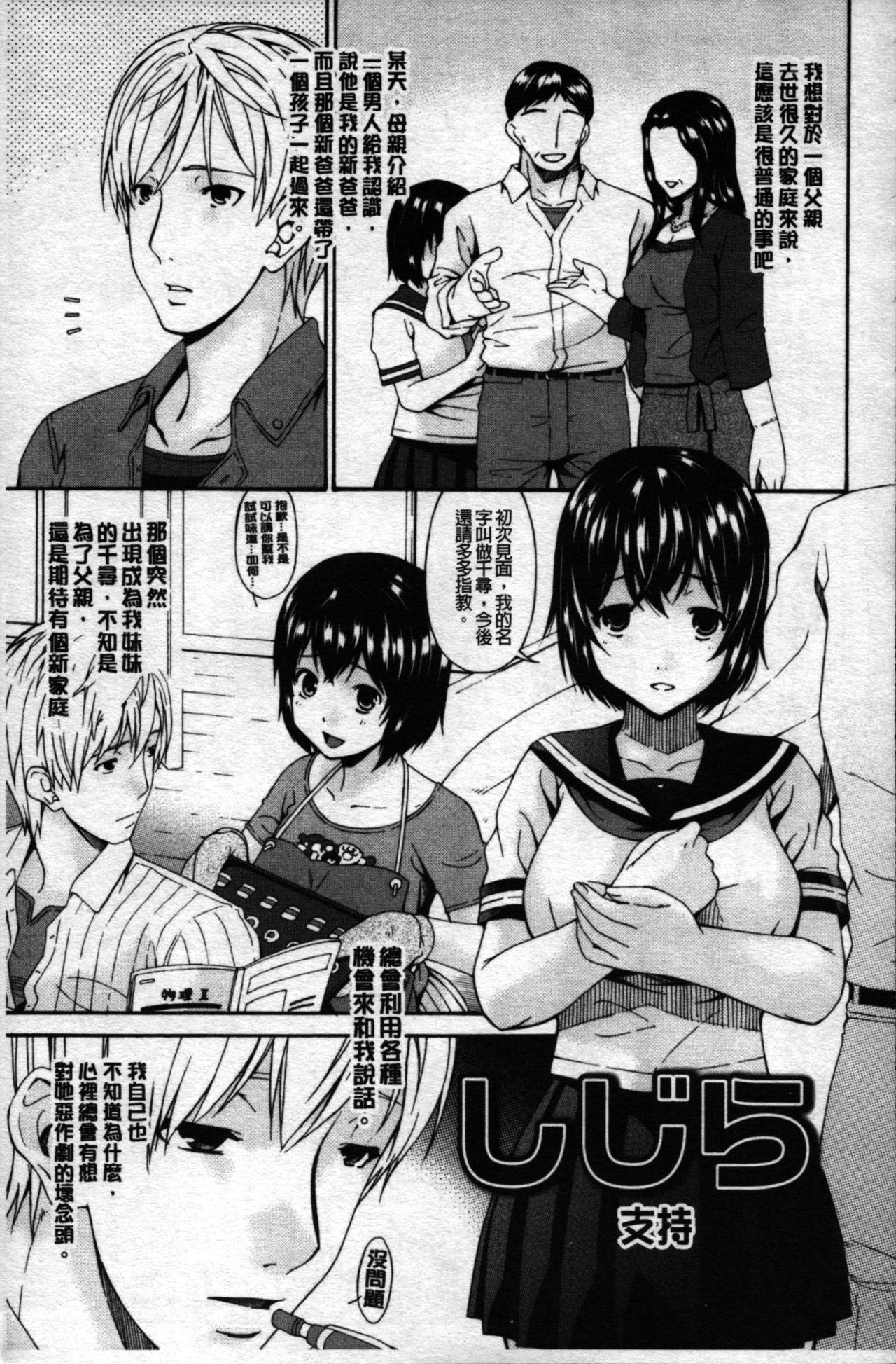 [Bai Asuka] Mesu no Saga Ch. 3-4 [Chinese] page 1 full