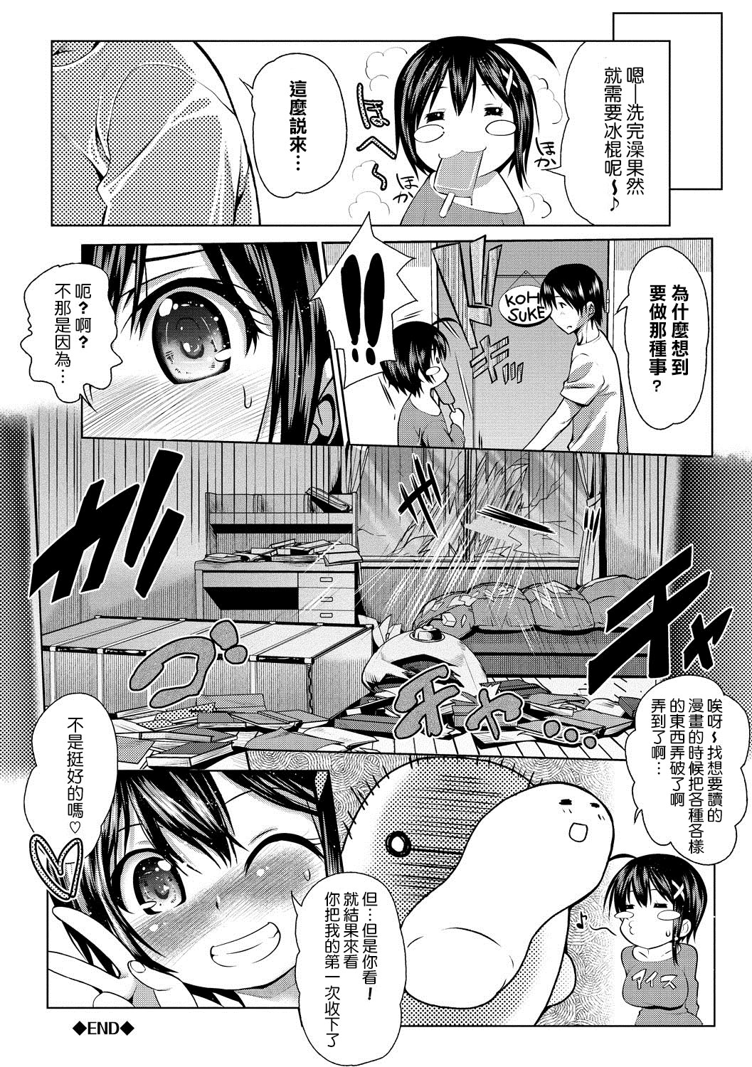 [Maki Daikichi] Nakadashi Marking [Chinese] [隙間娘の漢化組] [Digital] page 197 full