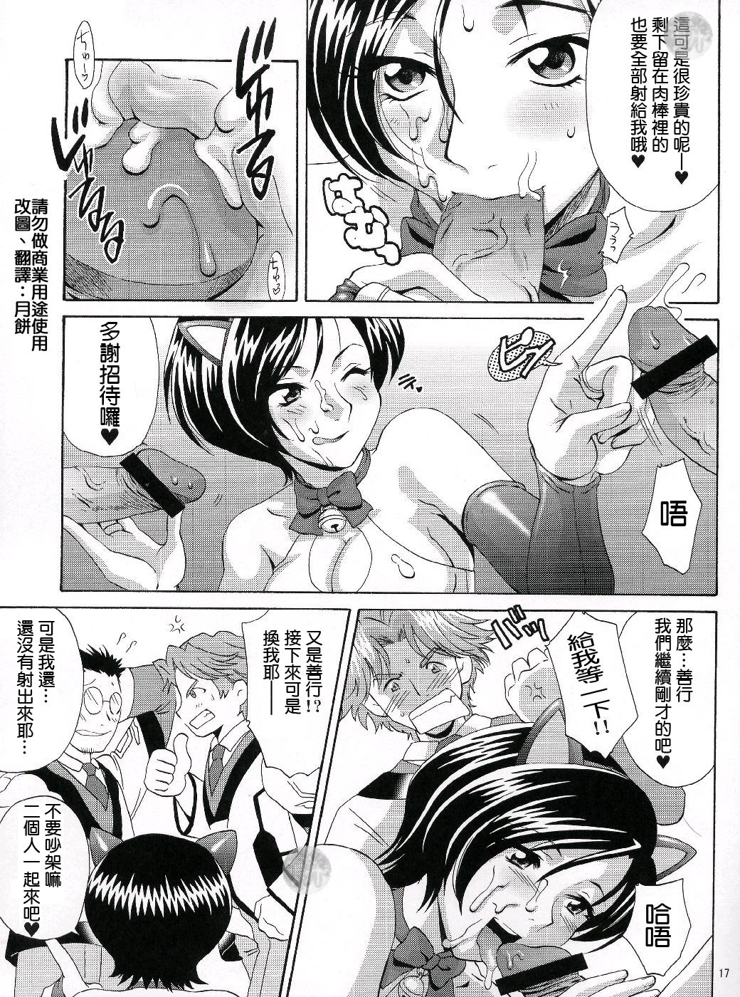 (C64) [U.R.C (Momoya Show-Neko)] Hakudakueki Gensou Gang Bang March (Gunparade March) [Chinese] [月餅] page 16 full