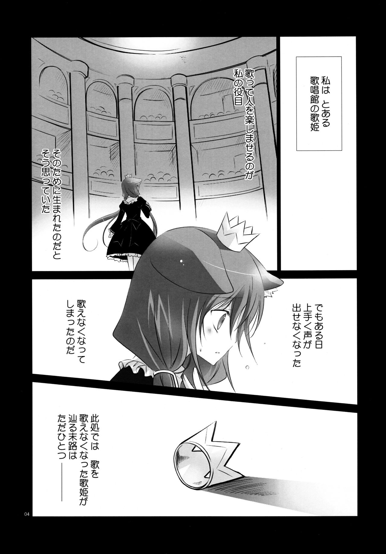 [102 Goushitsu (vanilla)] Utawasure no Canaria (7th Dragon) [2009-11-01] page 3 full