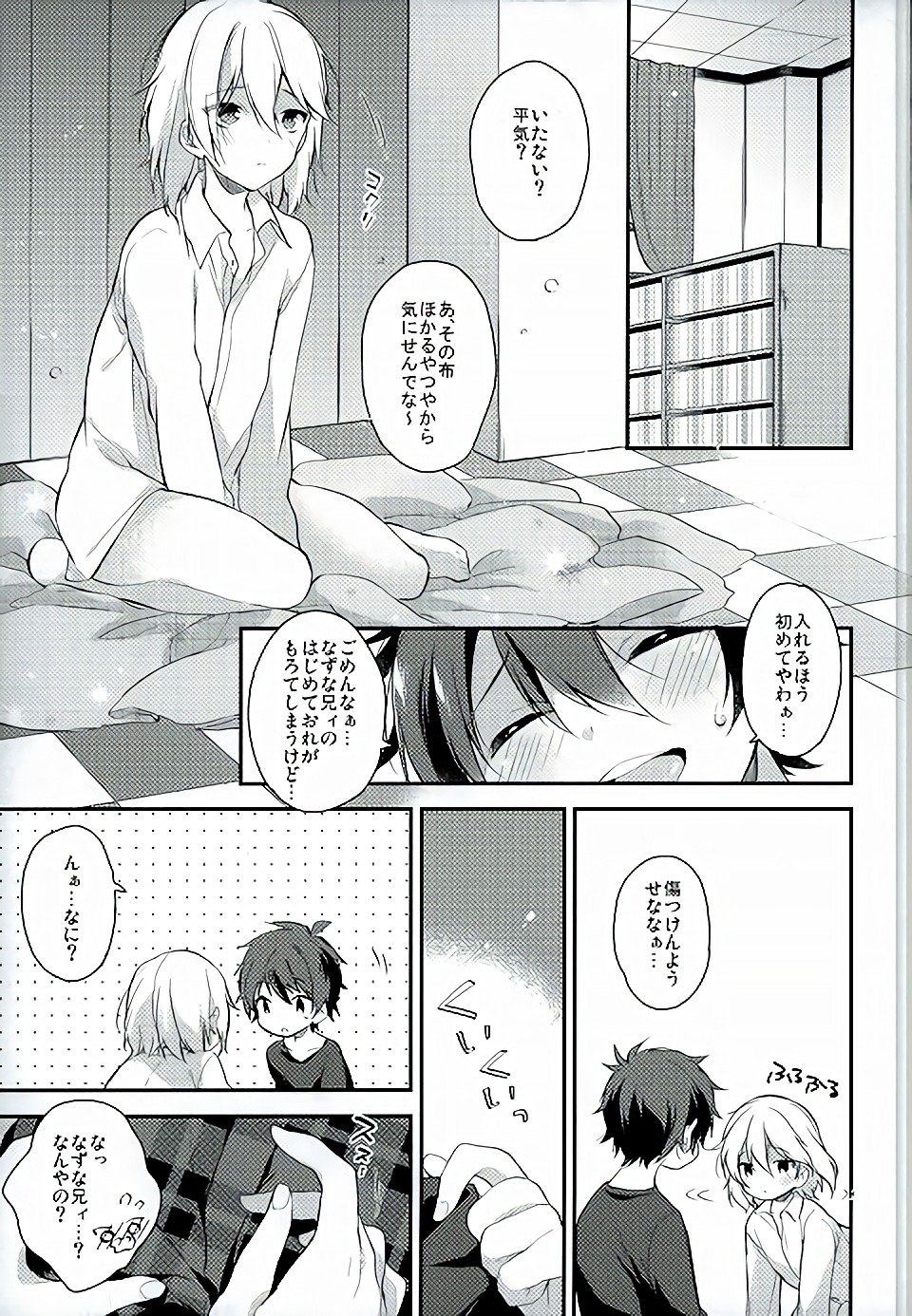 (SUPER brilliant days 25) [Samgyetang (Seseri)] if (Ensemble Stars!) page 18 full