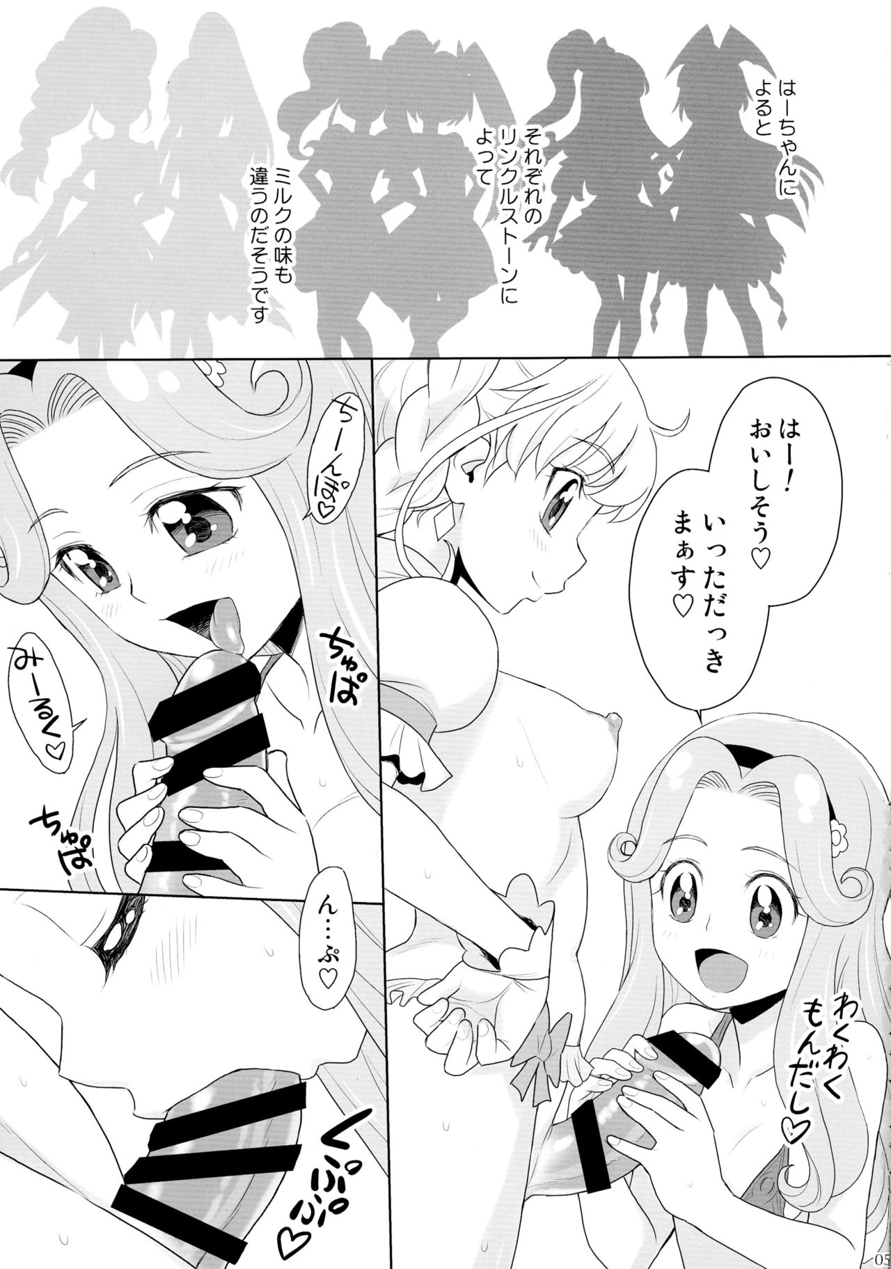 (Futaket 12.5) [Jam Kingdom (Jam Ouji)] Wakuwaku ☆ Kazoku Keikakudashi! (Maho Girls PreCure!) page 5 full