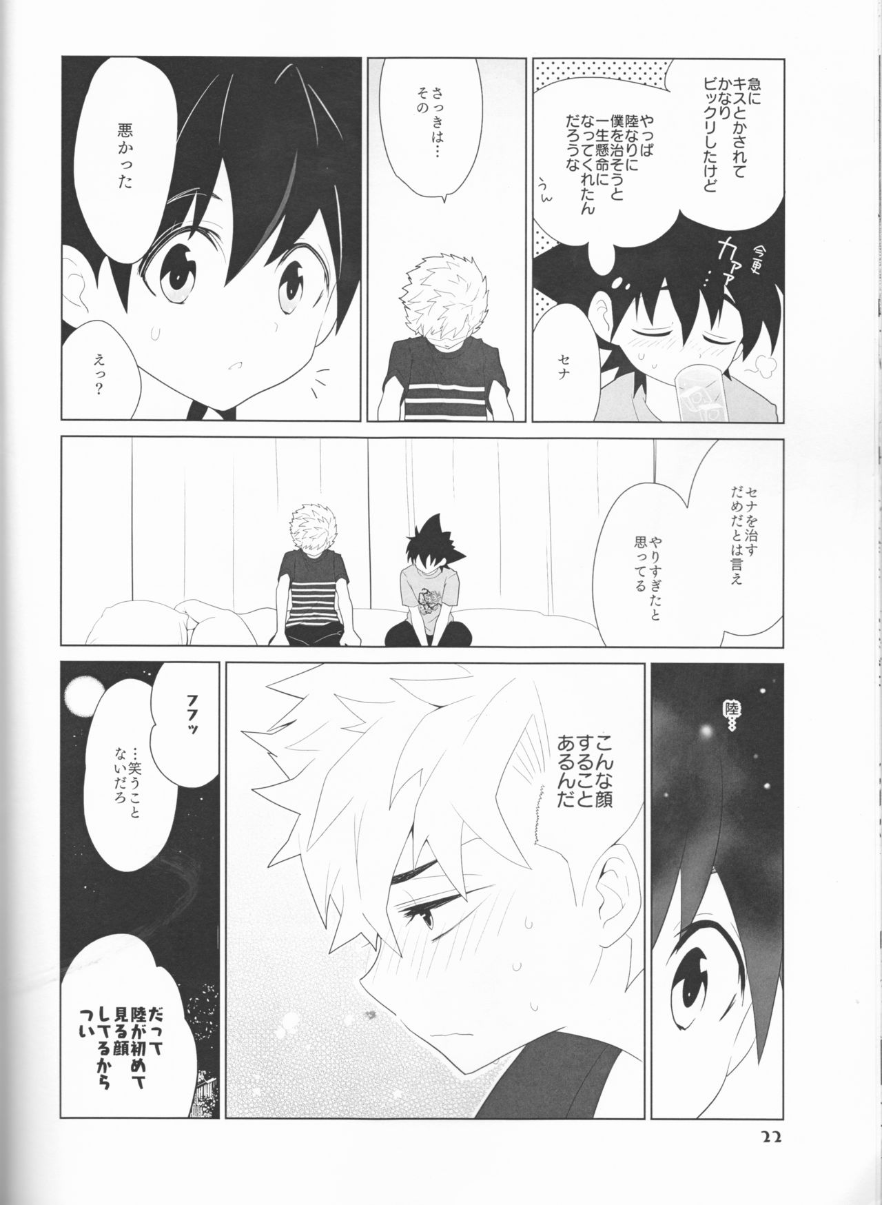 (SUPER27) [SPIELDOSE (Oyamada Chika)] Sena no Fuku o Nugasanaide (Eyeshield 21) page 22 full