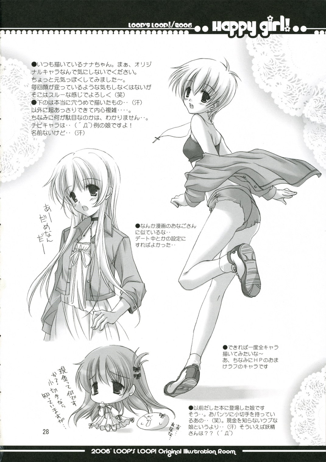 (SC32) [LOOP'S LOOP! (Katase Nano)] Koakuma na Kanojo page 27 full