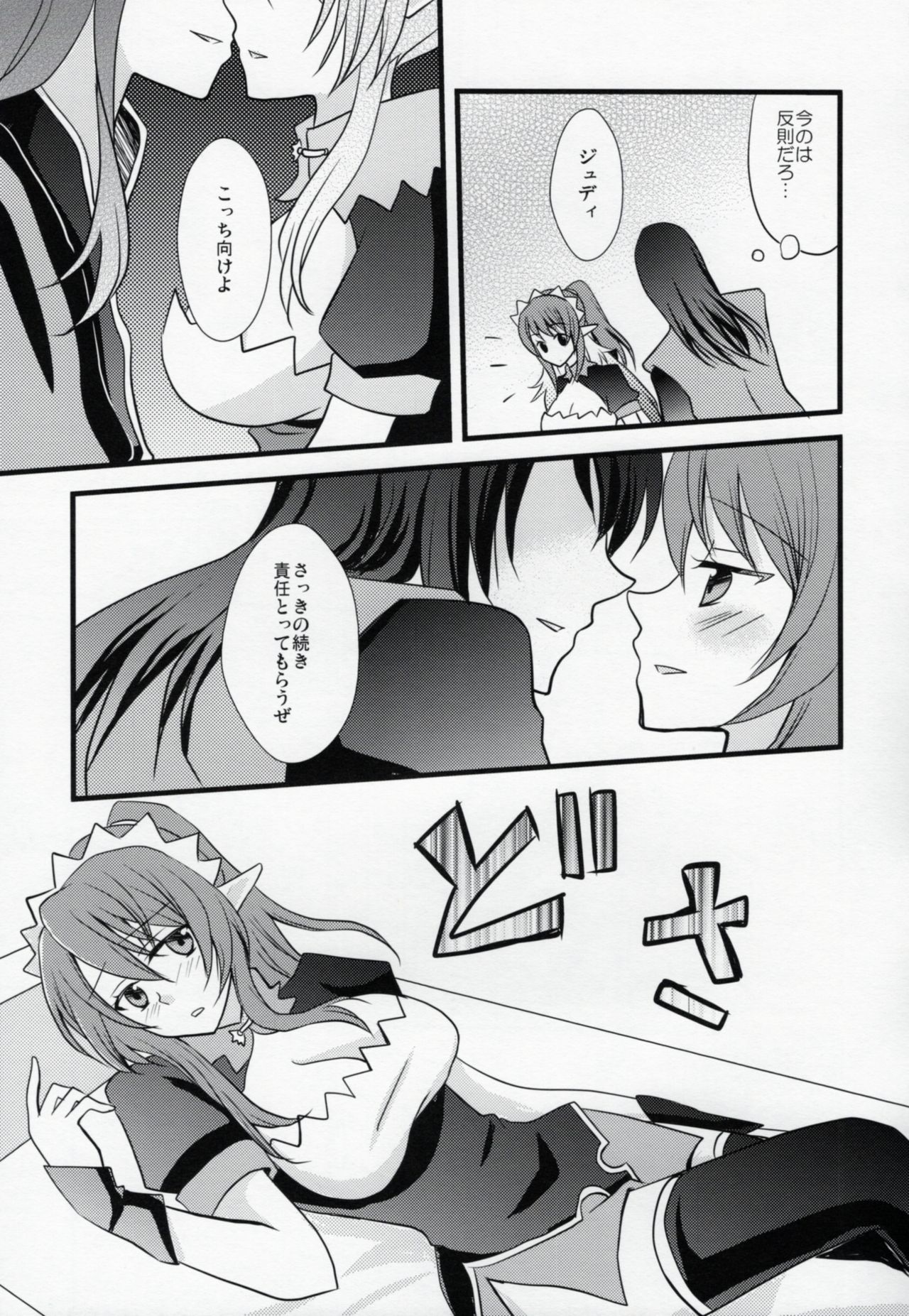 (C78) [alfalfa (Hinagi Rion)] PINKPOISON (Tales of Vesperia) page 16 full