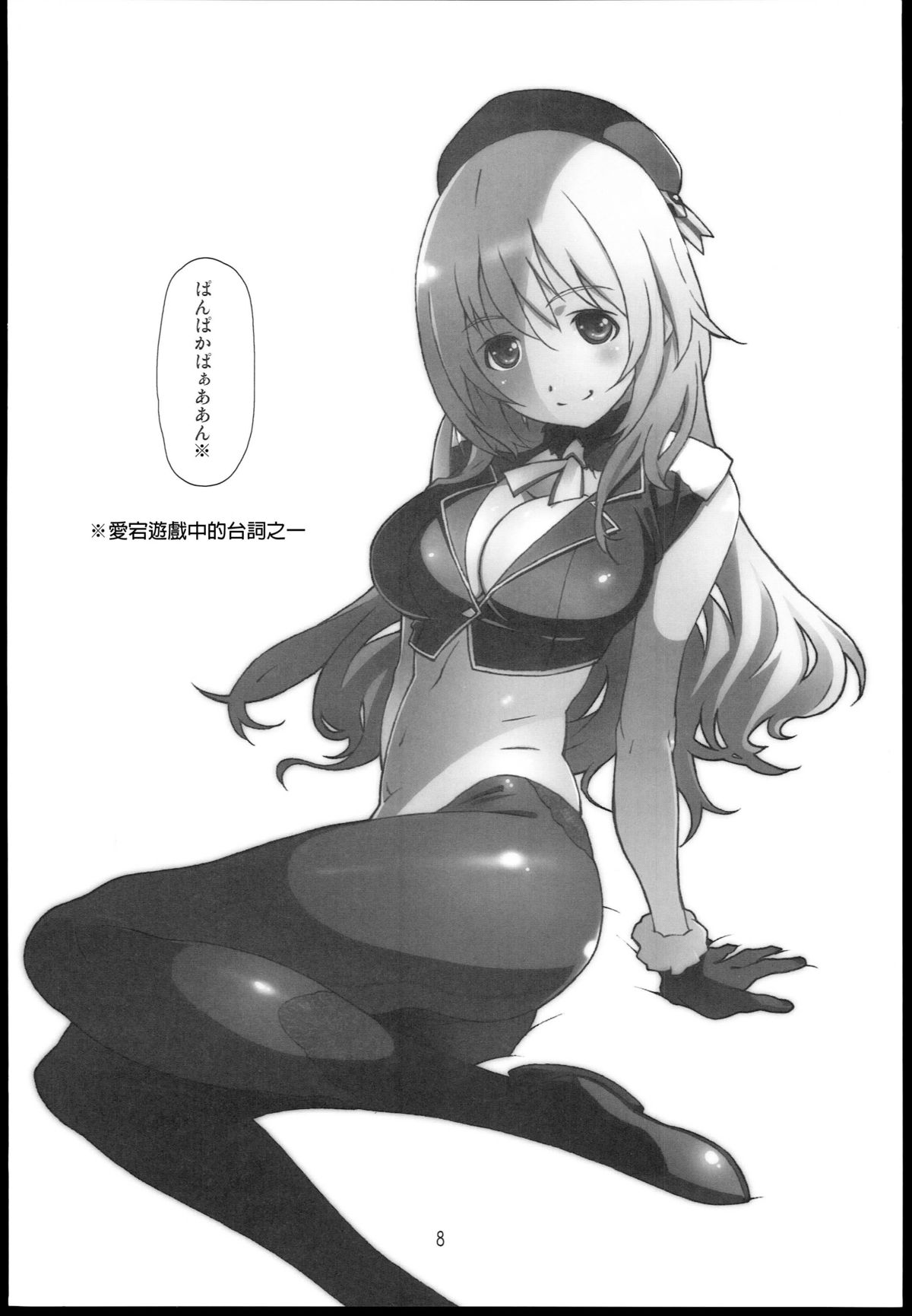 [Studio N.BALL (Haritama Hiroki)] Atago ga Wagaya de Yatte kuru (Kantai Collection -KanColle-) [Chinese] [春日野白x故郷の温もり漢化] page 9 full