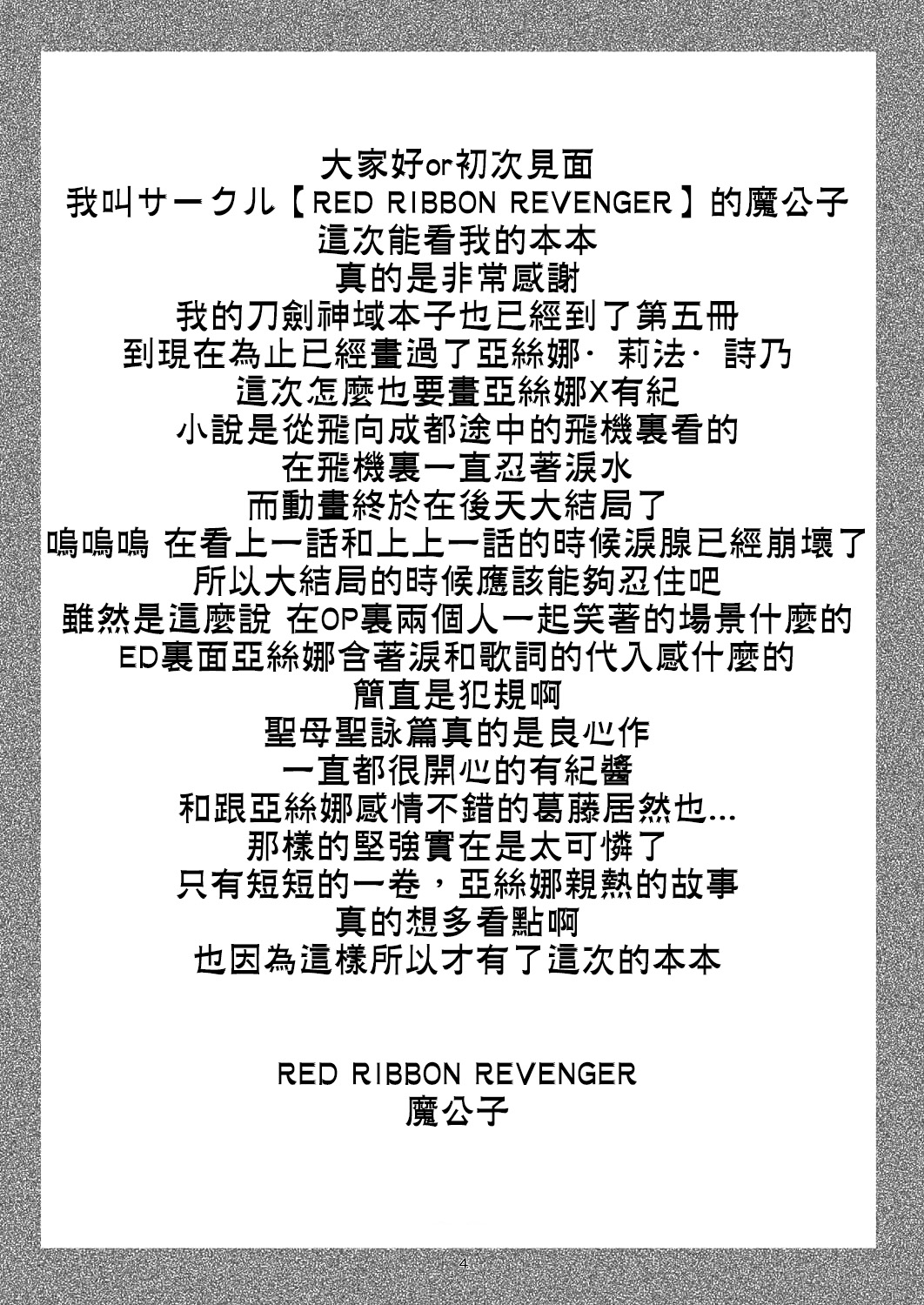 [RED RIBBON REVENGER (Makoushi)] Mother's warmth (Sword Art Online) [Chinese] [夢之行蹤漢化組] [Digital] page 5 full
