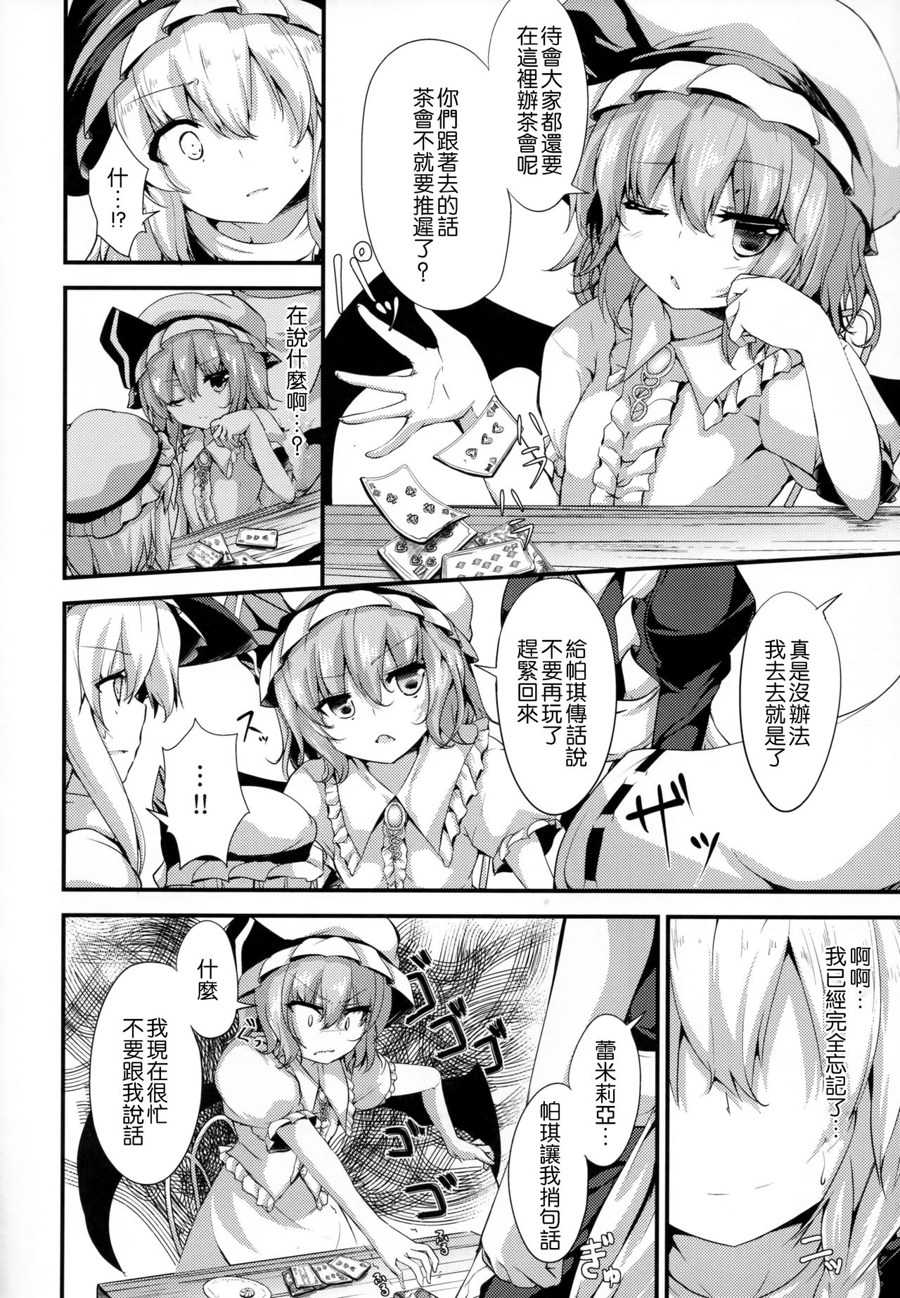 (C90) [Water Drop (MA-SA)] Satanic Carnival a bad dream (Touhou Project) [Chinese] [CE家族社] page 6 full