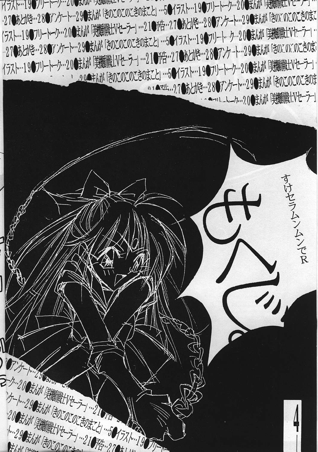 [Anorak Post (Akiyoshi Yoshiaki)] Suke Sailor Moon Moon De R (Bishoujo Senshi Sailor Moon) page 4 full