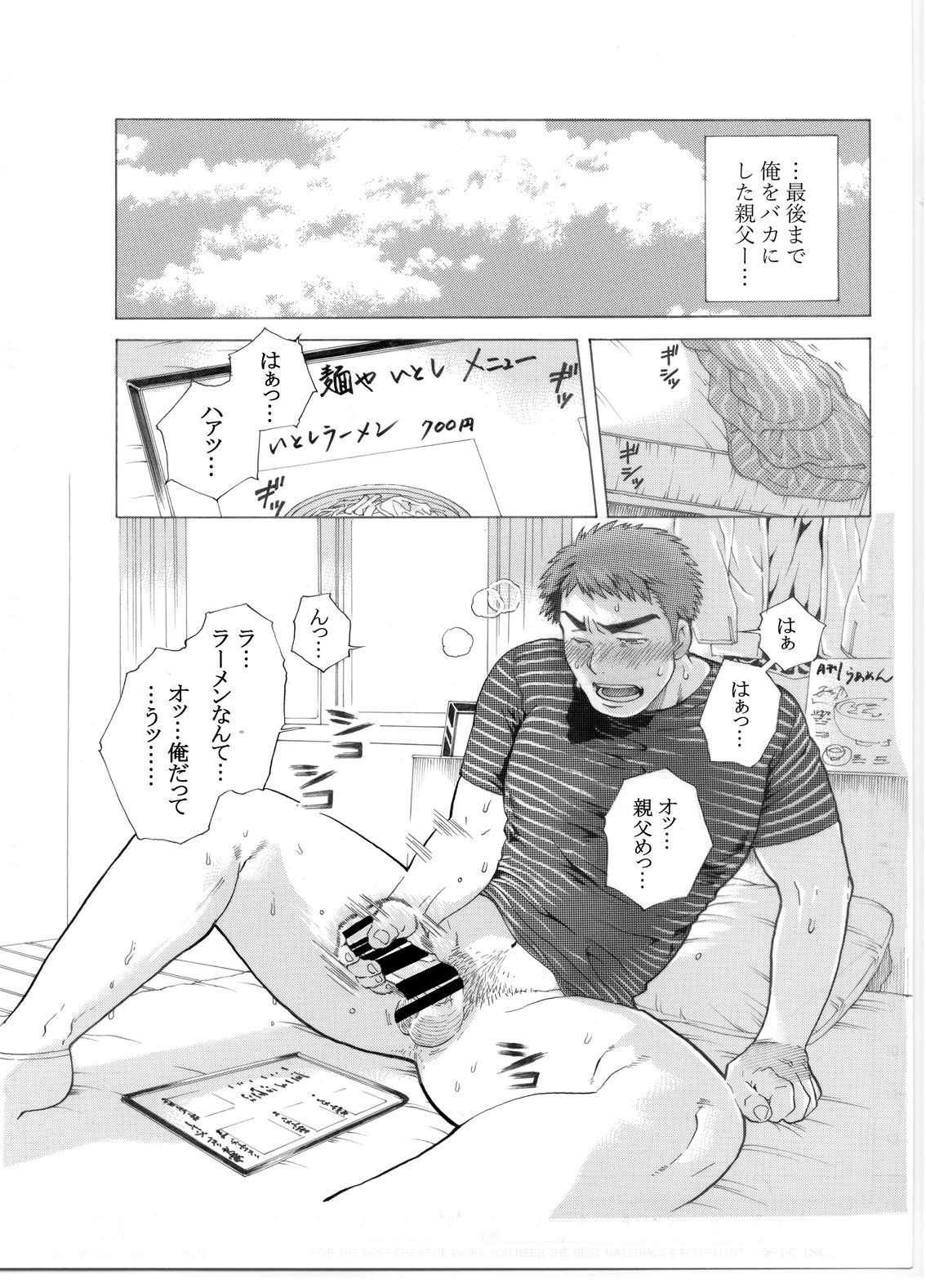 [Ochaocha Honpo (Chabashira Tatsukichi)] Menya Itoshi [Digital] page 5 full