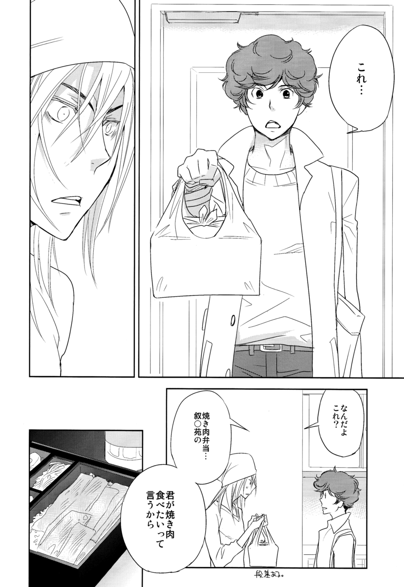 Yakiniku Date (Bakuman) page 23 full