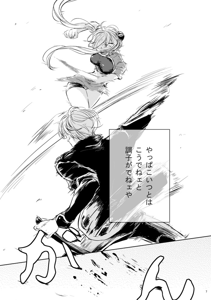 [Makuranage Psychedelic (Miyase Shikako)] Koi wa Michizure (Gintama) [Digital] page 8 full