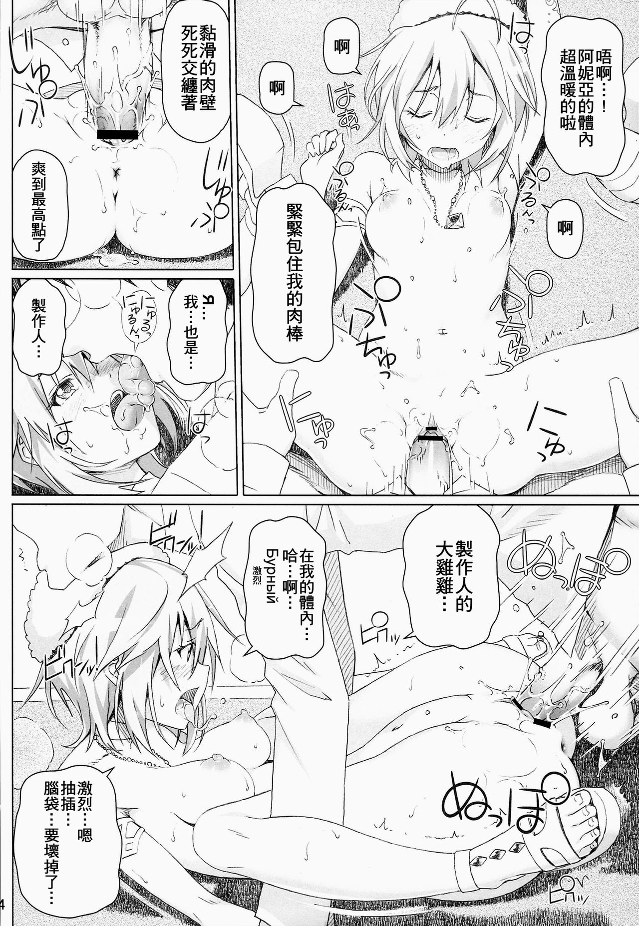 (COMIC1☆8) [pooca (Shirano Jin)] xx Debut (THE IDOLM@STER CINDERELLA GIRLS) [Chinese] [齊柏林漢化組] page 15 full