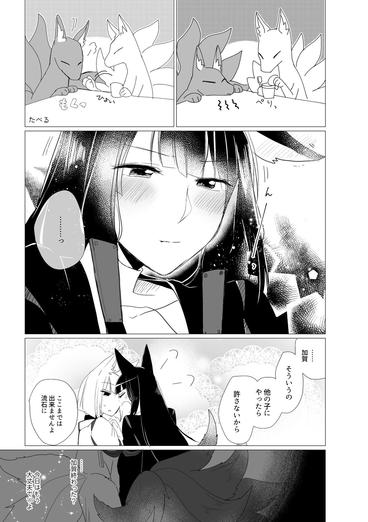 [Yuribatake Bokujou (Kon)] Kuuneru Taberu no Kurikaeshi (Azur Lane) [Digital] page 64 full