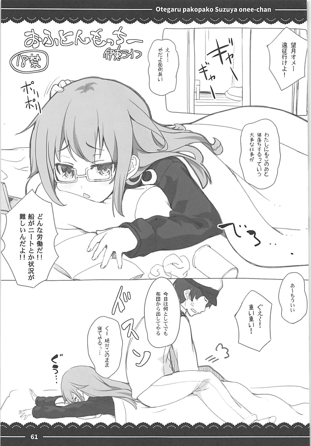 (C93) [Itou Life] Otegaru Pakopako Suzuya Onee-chan (Kantai Collection -KanColle-, Touhou Project, Granblue Fantasy) page 59 full