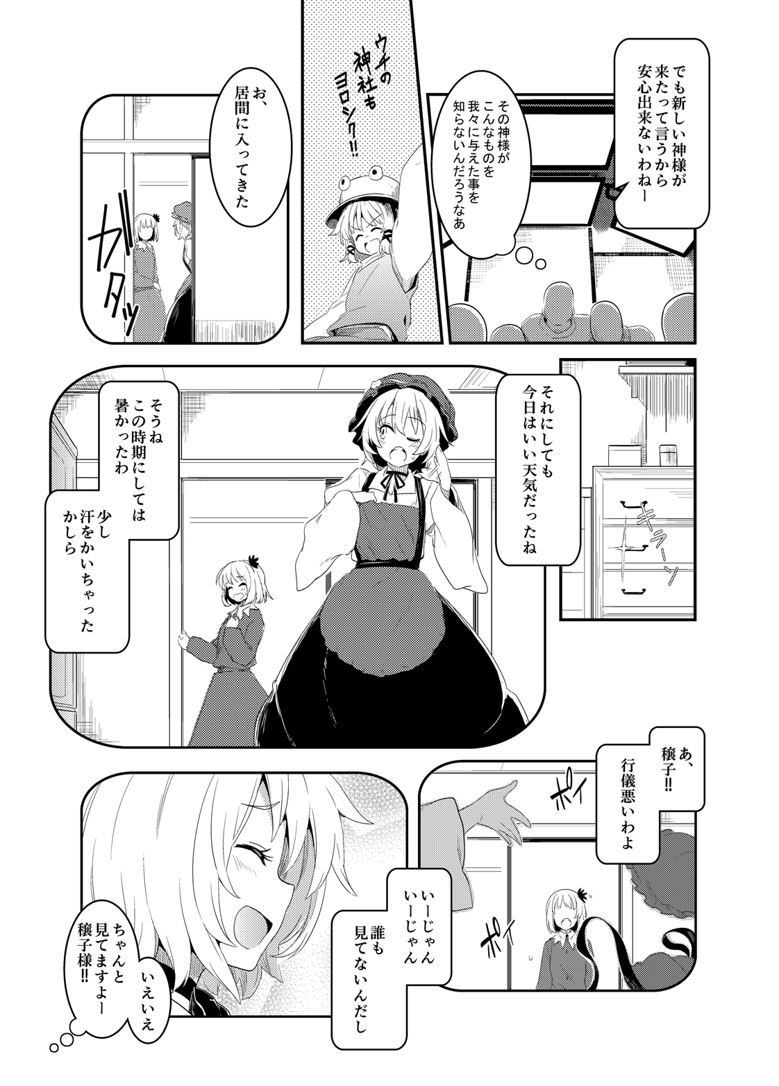 (C89) [Haitokukan (Various)] Touhou Teiten Camera Tousatsu Goudou (Touhou Project) page 10 full