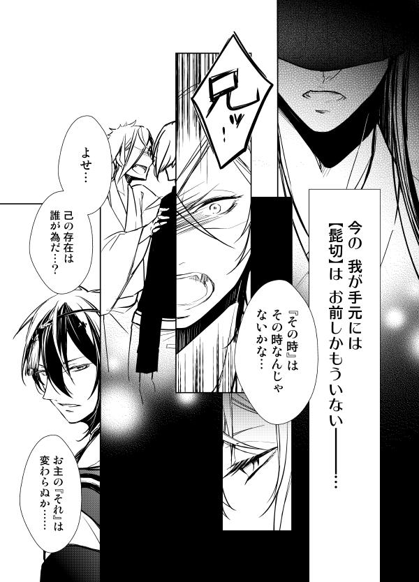 [AEVUM (Juri)] Reido no Kodou Mushoku no Sonzai (Touken Ranbu) [Digital] page 20 full