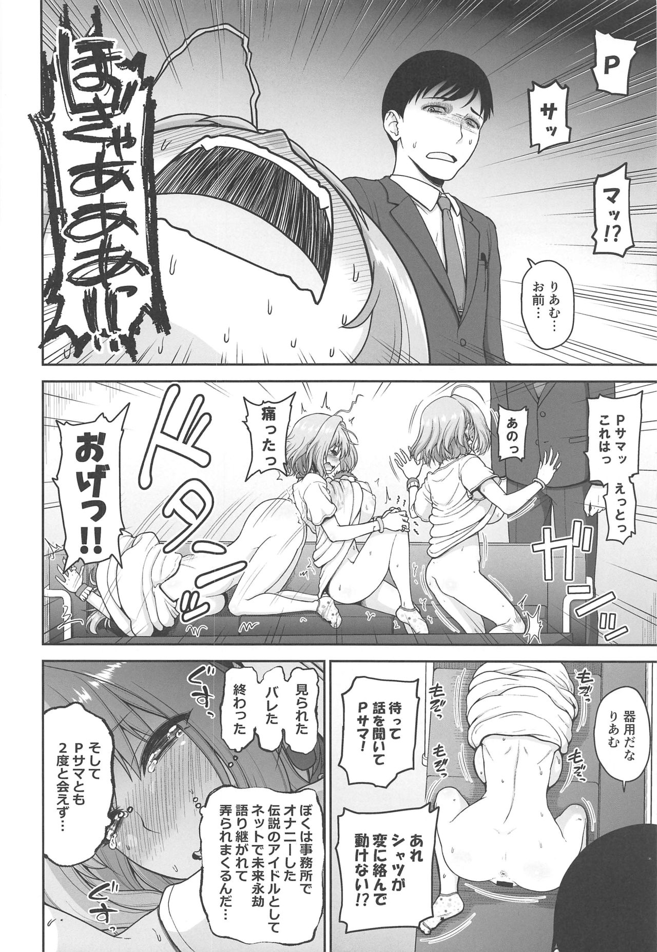 (C97) [Koppun (Hone)] Yumemi Riamu no Ikenai Shoudou (THE IDOLM@STER CINDERELLA GIRLS) page 9 full